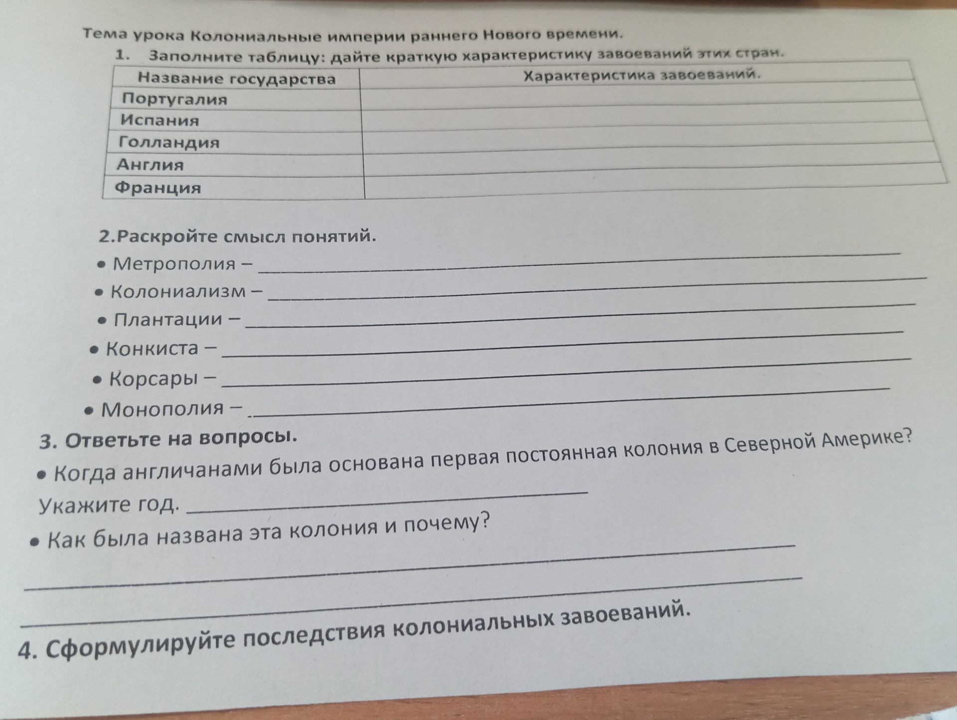 Фото задания: 4. Сформулируйте последствия колониальных завоеваний.