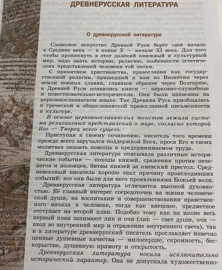 Фото задания: На изображении представлен фрагмент учебного текста «О древнерусской литературе». Отдельное учебное задание не указано.