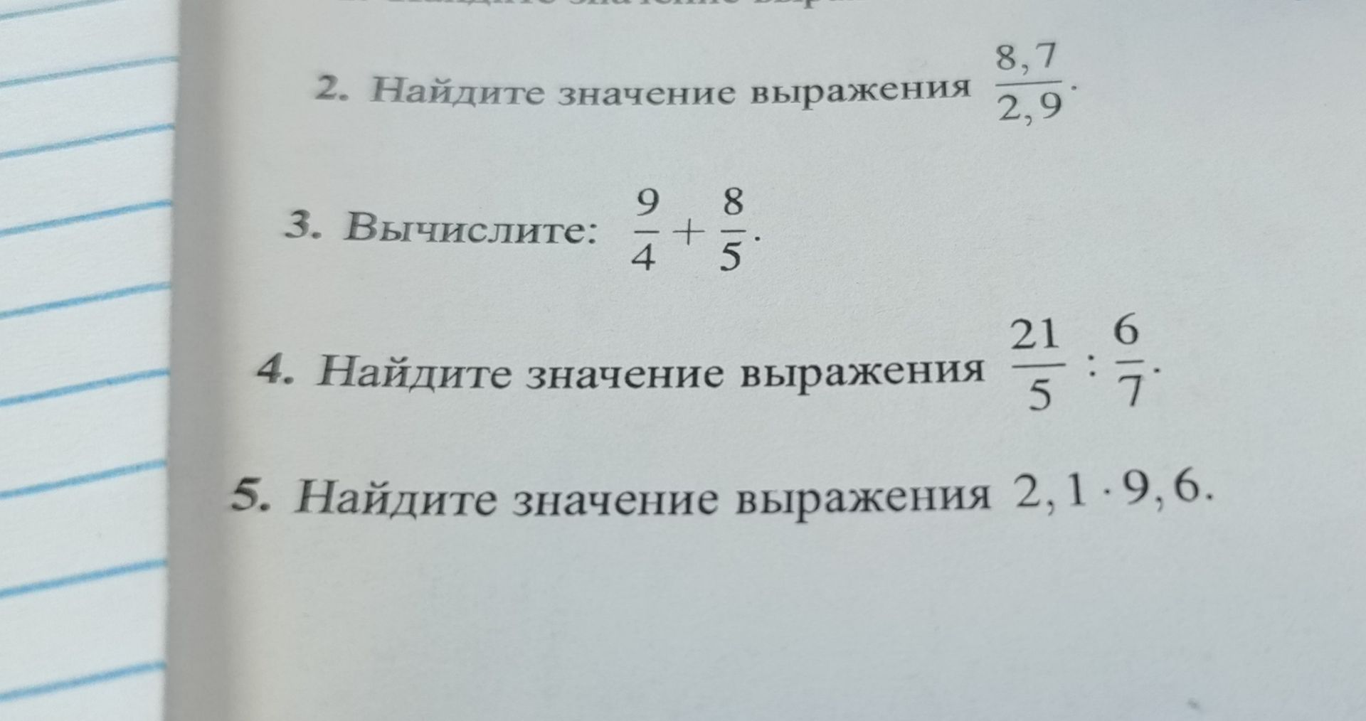 Фото задания: 3. Вычислите: \(\frac{9}{4}+\frac{8}{5}\).