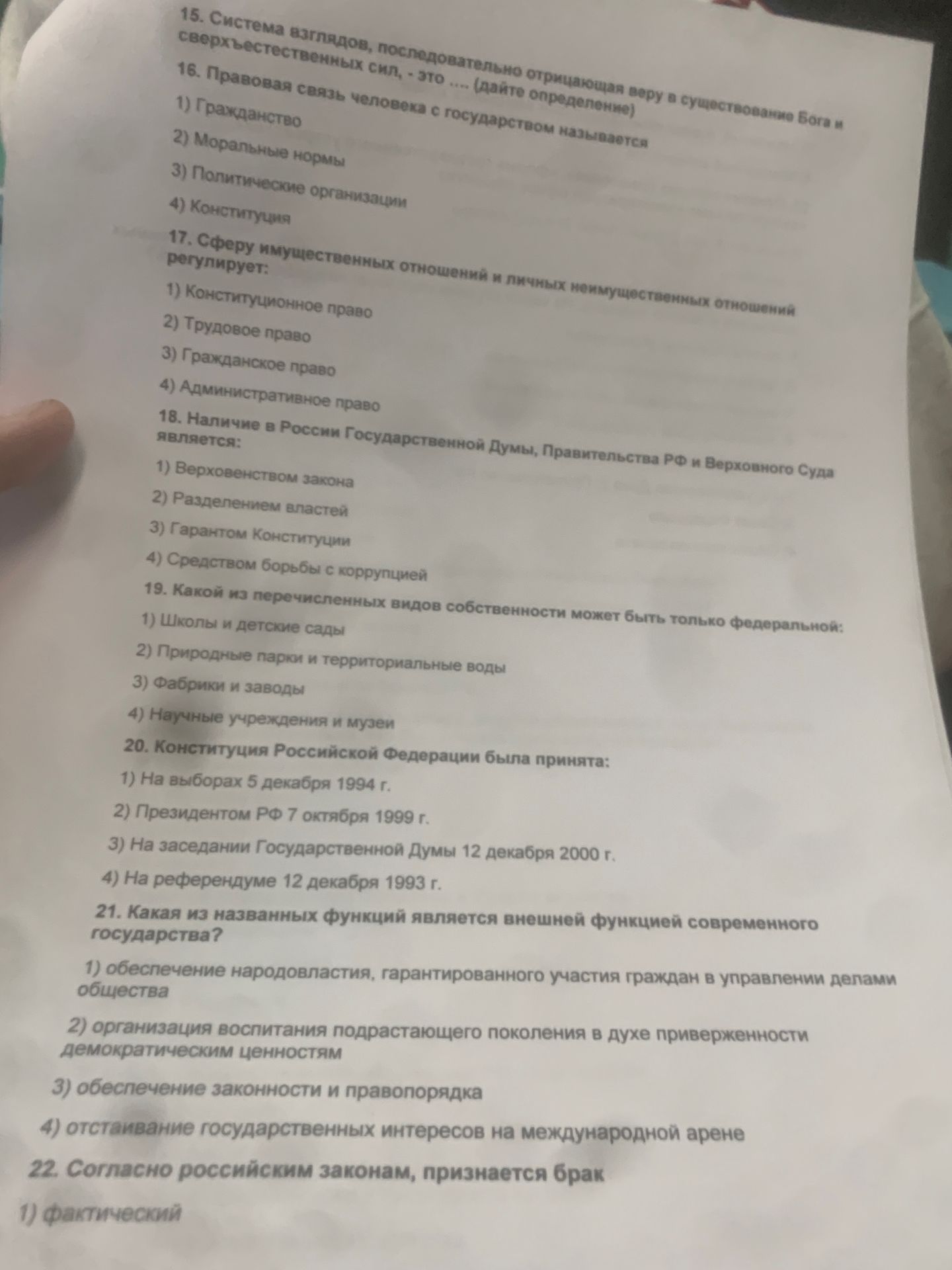 Фото задания: 16. Правовая связь человека с государством называется: 1) Гражданство 2) Моральные нормы 3) Политические организации 4)…