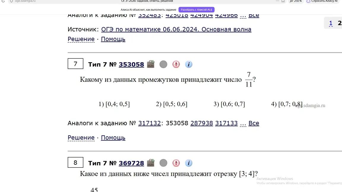 Фото задания: Какое из данных ниже чисел принадлежит отрезку [3; 4]? [Варианты чисел обрезаны на фотографии]