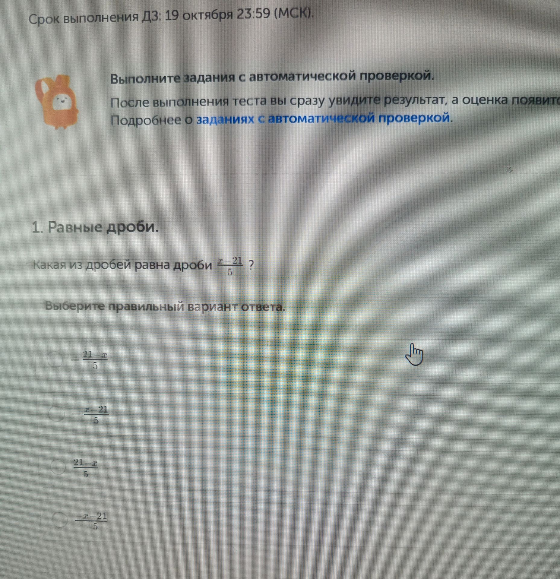 Фото задания: 1. Равные дроби. Какая из дробей равна дроби \(\frac{21}{5}\)?