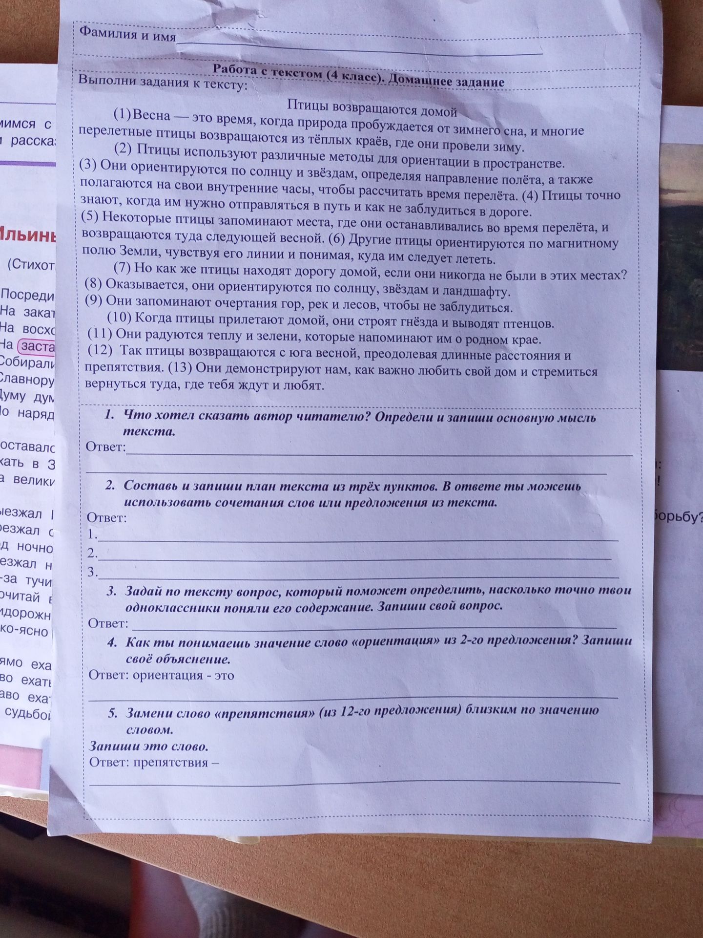 Фото задания: 4. Как ты понимаешь значение слова «ориентация» из 2-го предложения? Запиши своё объяснение. Ответ: ориентация — это