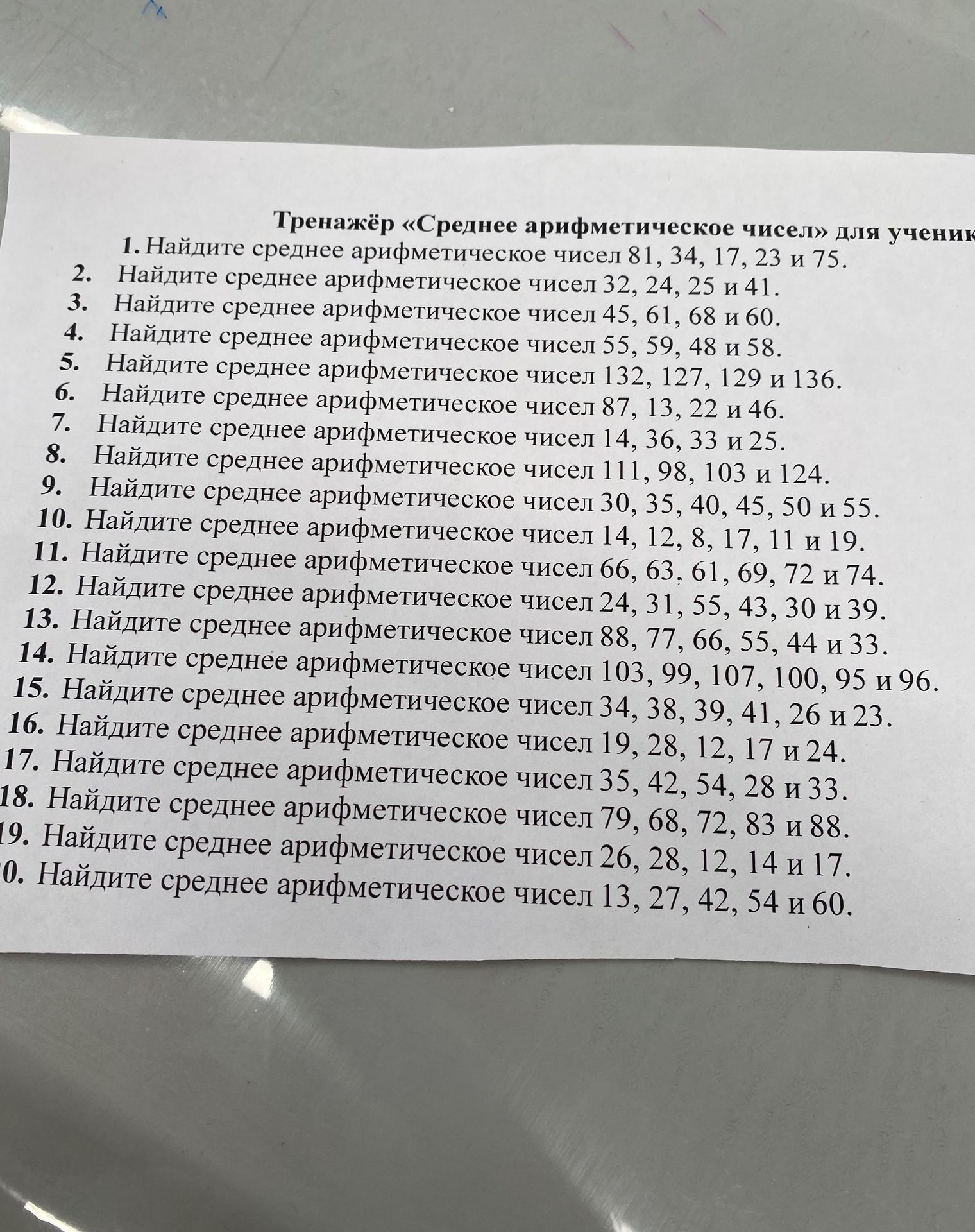 Фото задания: 4. Найдите среднее арифметическое чисел 55, 59, 48 и 58.