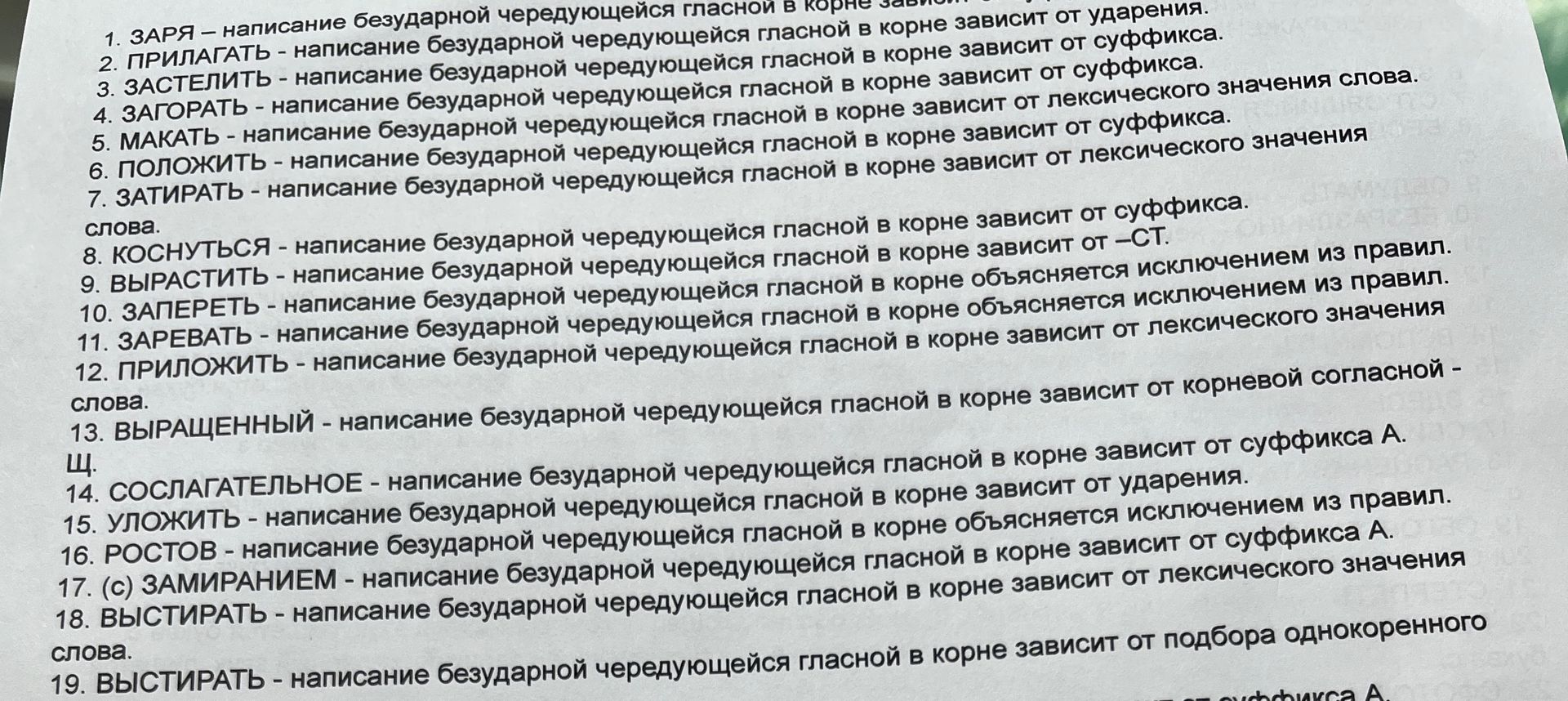 Фото задания: 2. ПРИЛАГАТЬ — написание безударной чередующейся гласной в корне зависит от суффикса.
