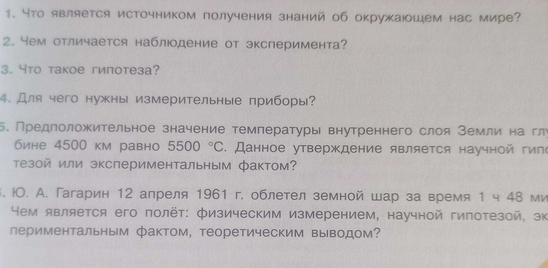 Фото задания: 2. Чем отличается наблюдение от эксперимента?