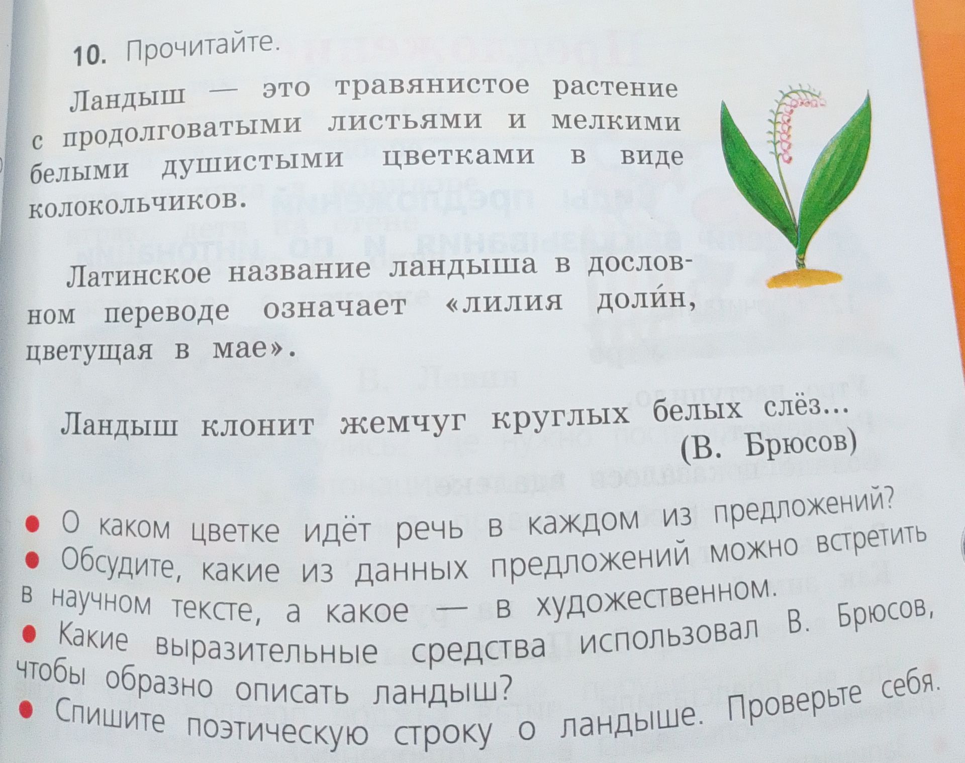 Фото задания: Обсудите, какие из данных предложений можно встретить в научном тексте, а какие — в художественном.