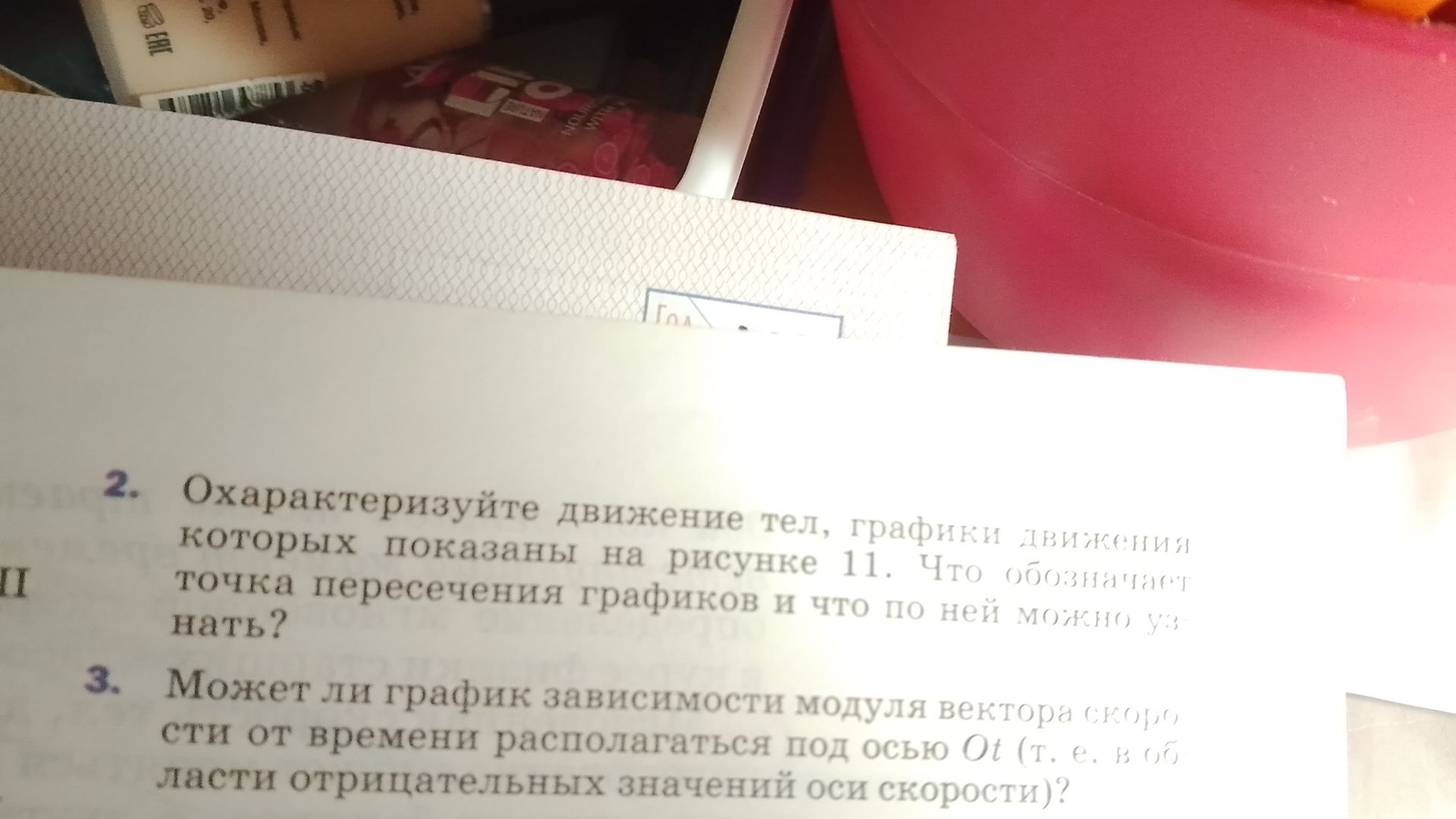 Фото задания: 2. Охарактеризуйте движение тел, графики движения которых показаны на рисунке 11. Что обозначают точка пересечения графиков и…