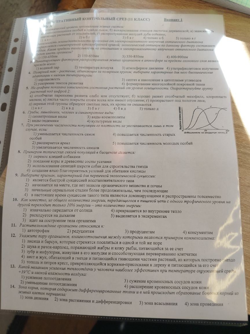 Фото задания: 7. При увеличении численности популяции её плотность не увеличивается лишь в том случае, если: 1) уменьшается численность…