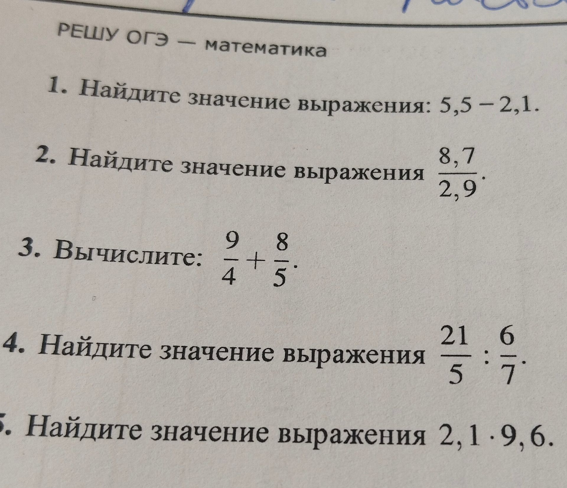 Фото задания: 5. Найдите значение выражения: 2,1 · 9,6.