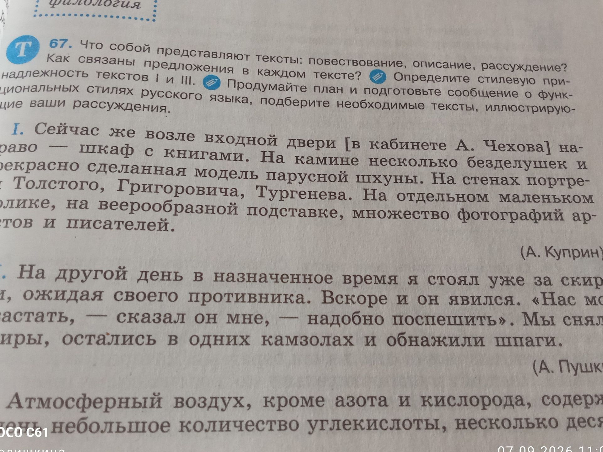 Фото задания: 67. Что собой представляют тексты: повествование, описание, рассуждение? Как связаны предложения в каждом тексте?…