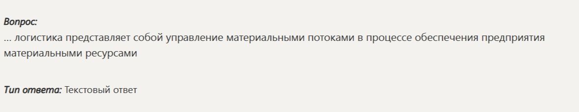 Фото задания: … логистика представляет собой управление материальными потоками в процессе обеспечения предприятия материальными ресурсами.
