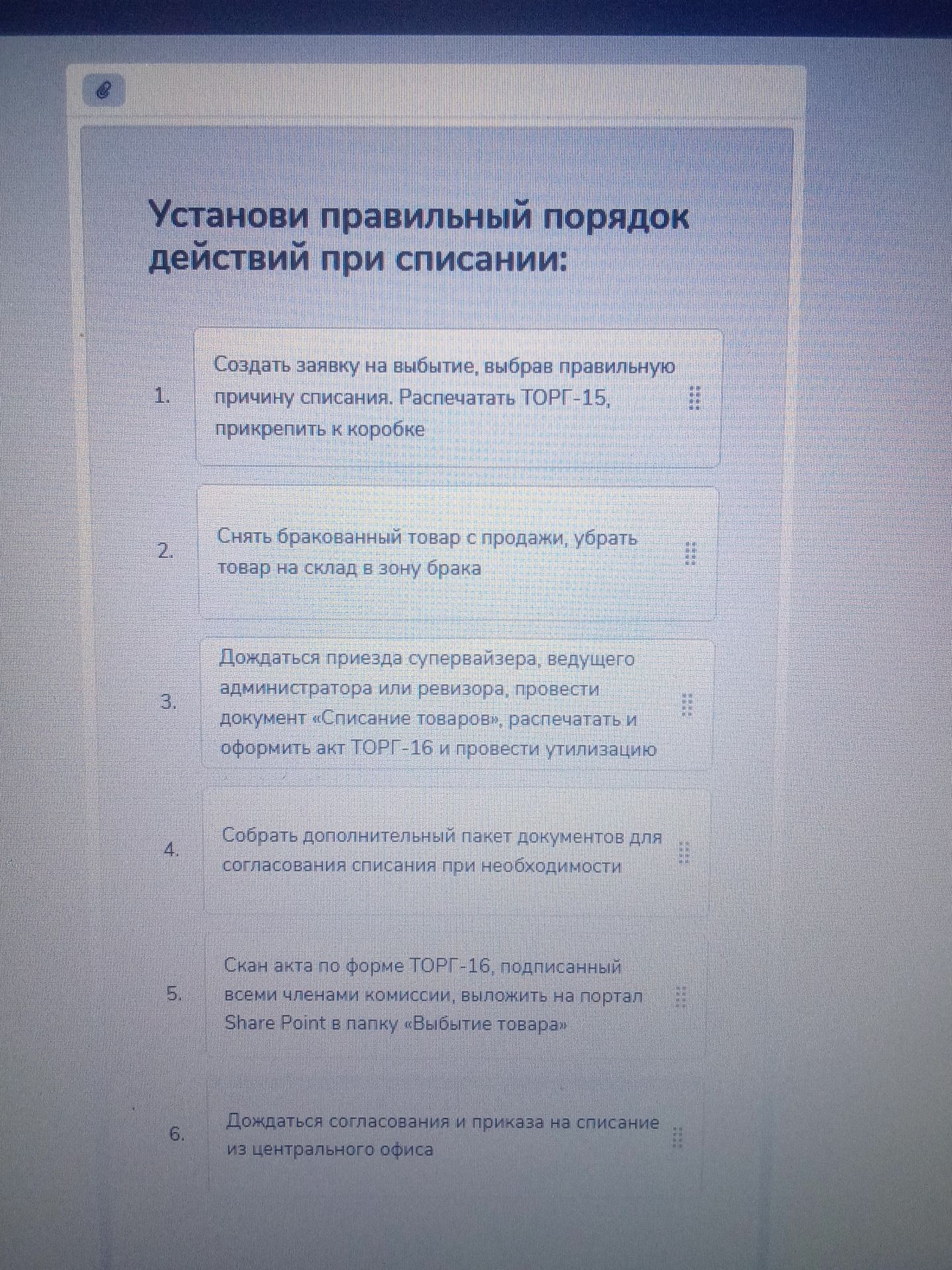Фото задания: Установи правильный порядок действий при списании: 1) Создать заявку на выбытие, выбрав правильную причину списания.…