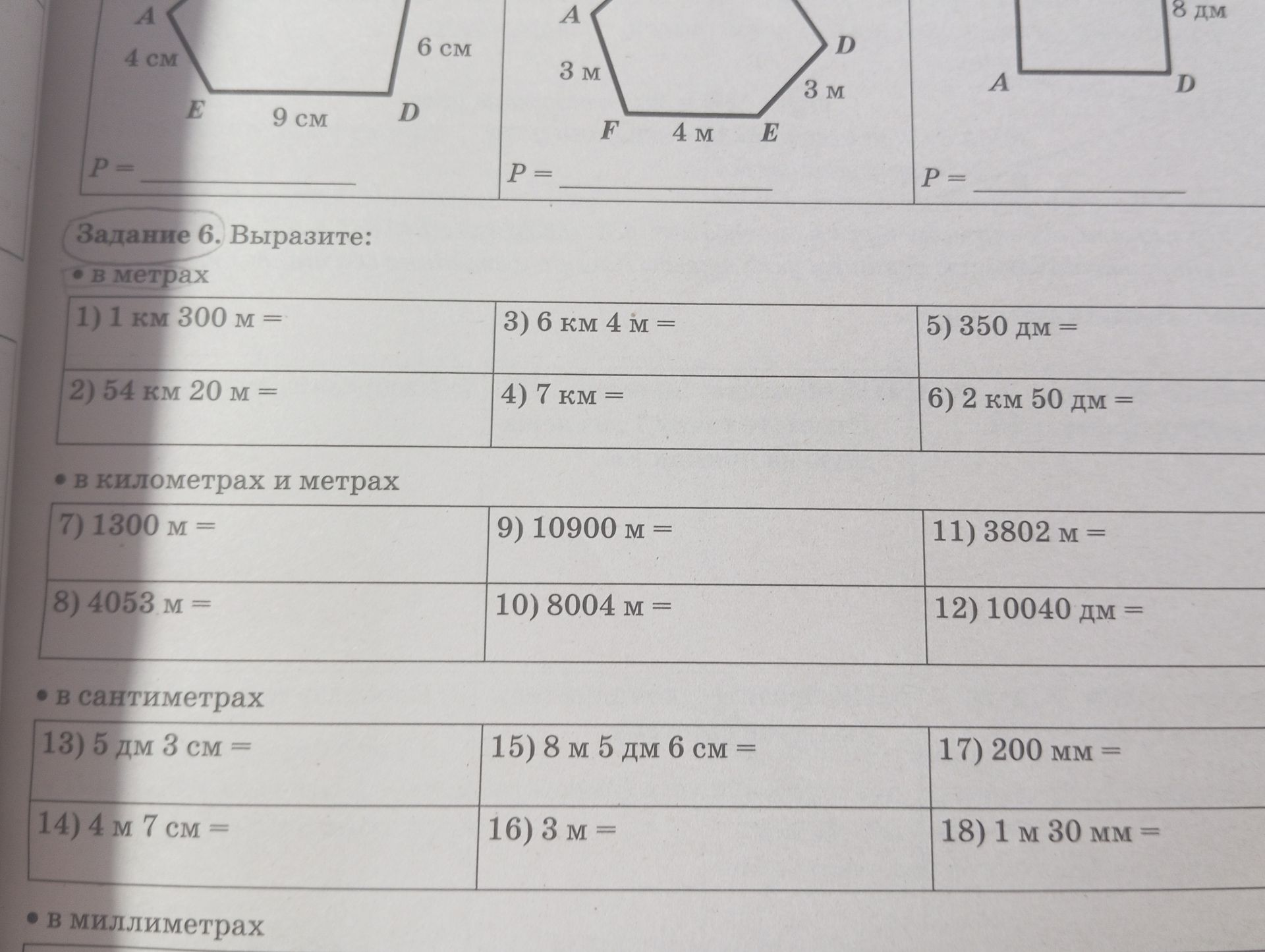 Фото задания: Задание 6. Выразите в километрах и метрах: 7) 1300 м; 8) 4053 м; 9) 10900 м; 10) 8004 м; 11) 3802 м; 12) 10040 дм.