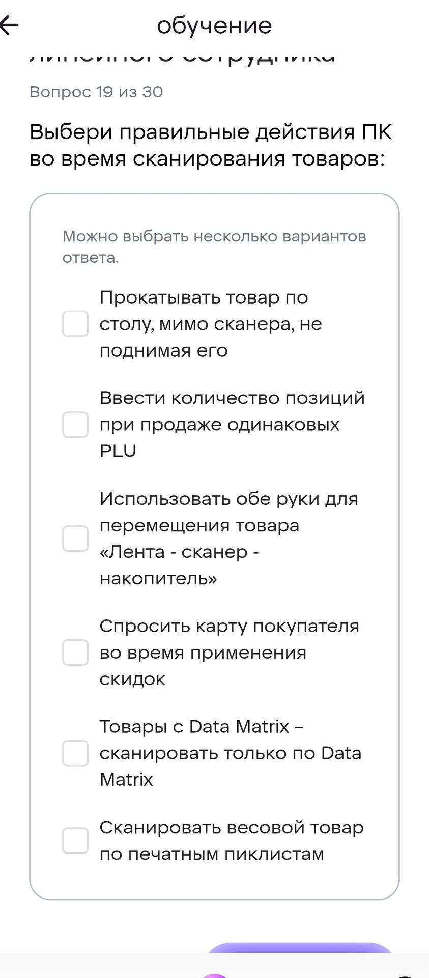 Фото задания: Выбери правильные действия ПК во время сканирования товаров: прокатывать товар по столу, мимо сканера, не поднимая его;…