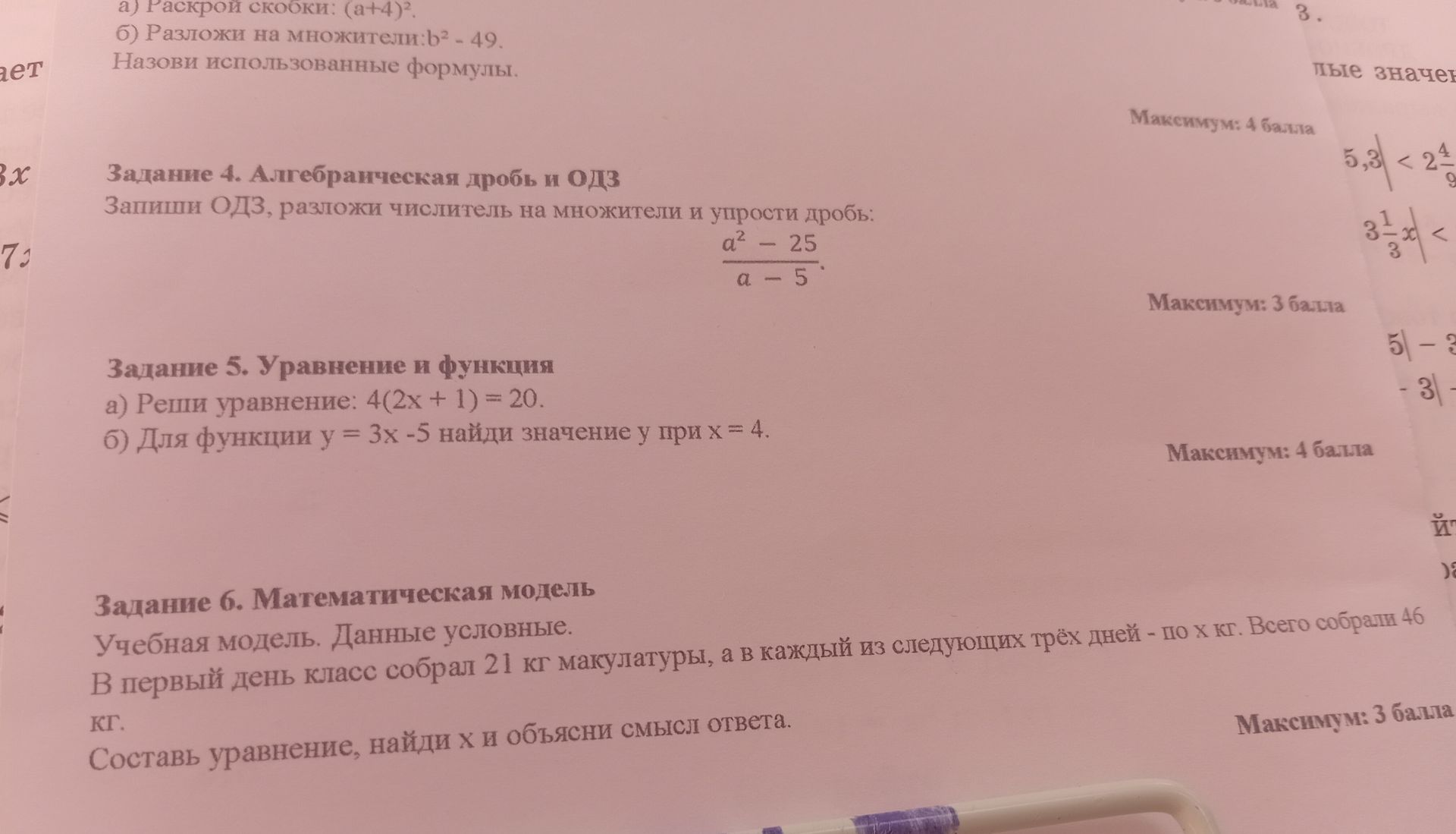Фото задания: Задание 6. Математическая модель. В первый день класс собрал 21 кг макулатуры, а в каждый из следующих трёх дней — по \(x\)…