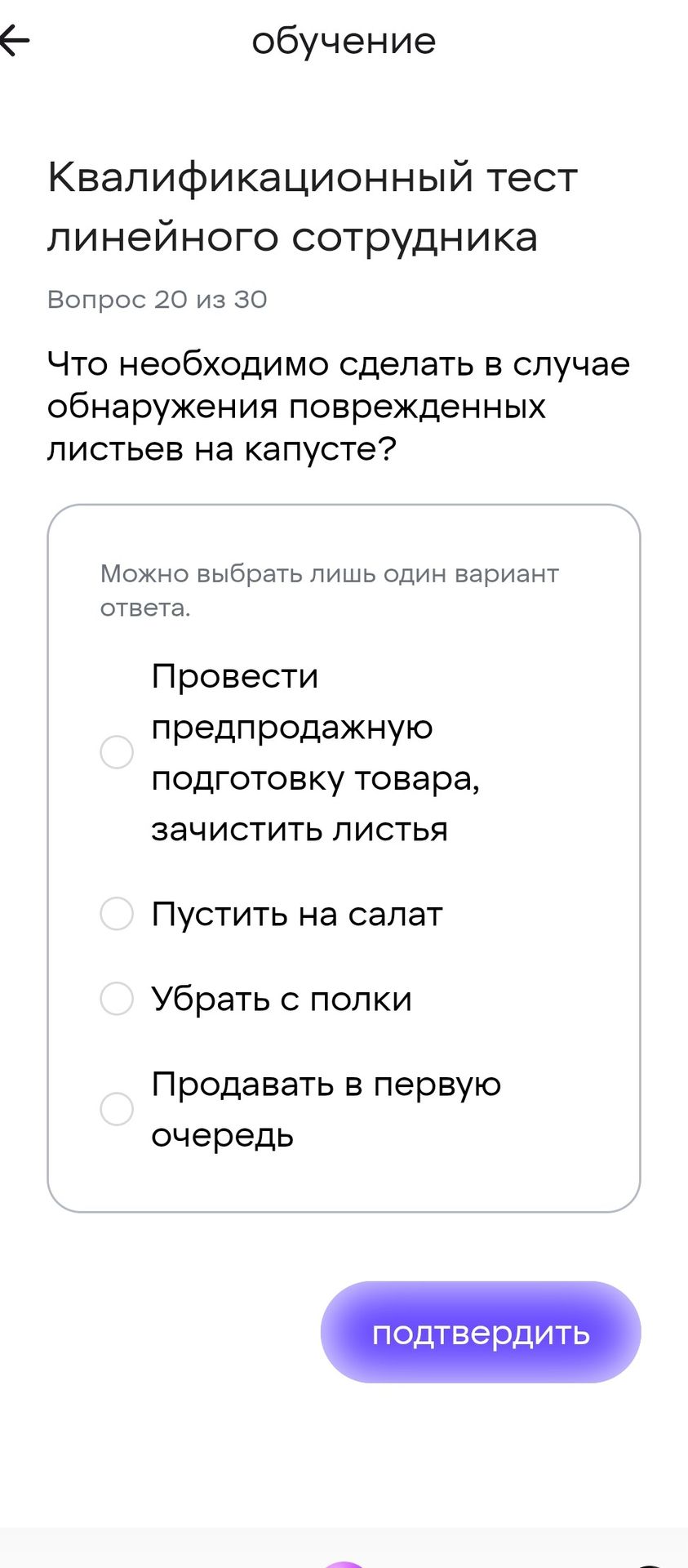 Фото задания: Что необходимо сделать в случае обнаружения поврежденных листьев на капусте? Варианты: провести предпродажную подготовку…