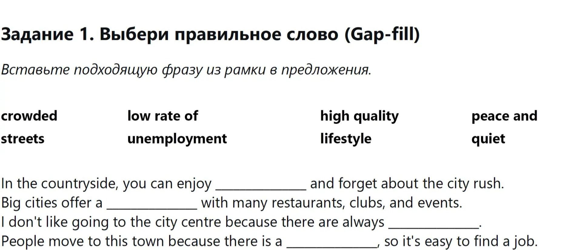 Фото задания: Задание 1. Выбери правильное слово (Gap-fill). Вставьте подходящую фразу из рамки в предложения. Фразы: crowded streets;…