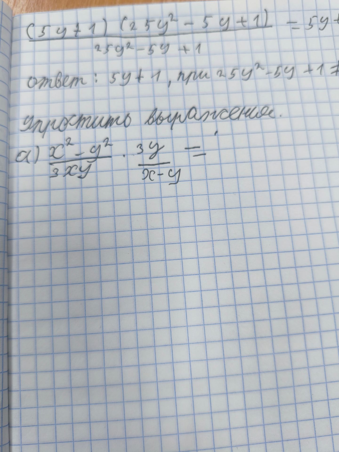 Фото задания: Упростите выражение: а) \(\dfrac{x^2-y^2}{3xy}\cdot\dfrac{3y}{x-y}\).