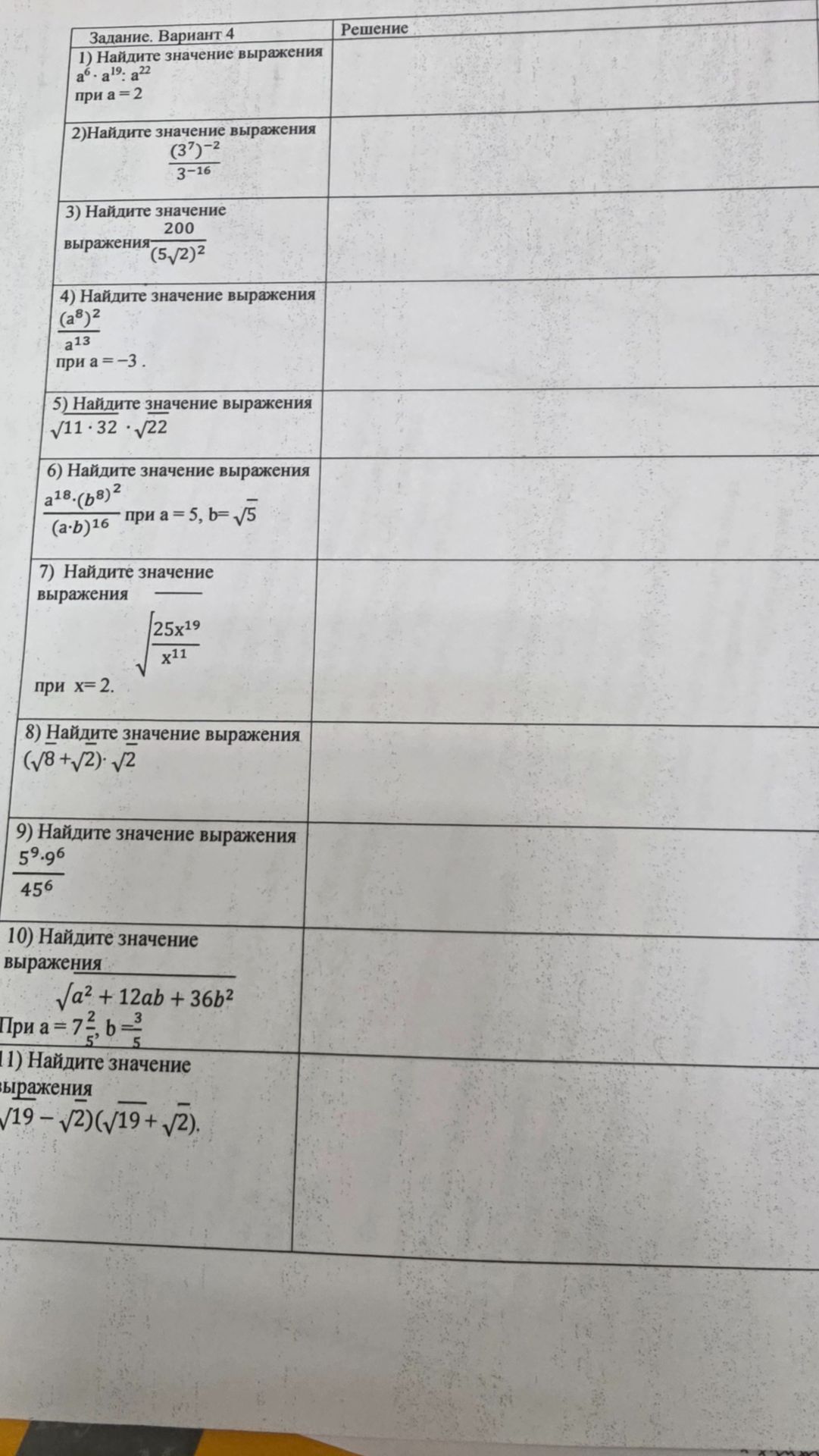 Фото задания: 3) Найдите значение выражения 200 / (5√2)^2.