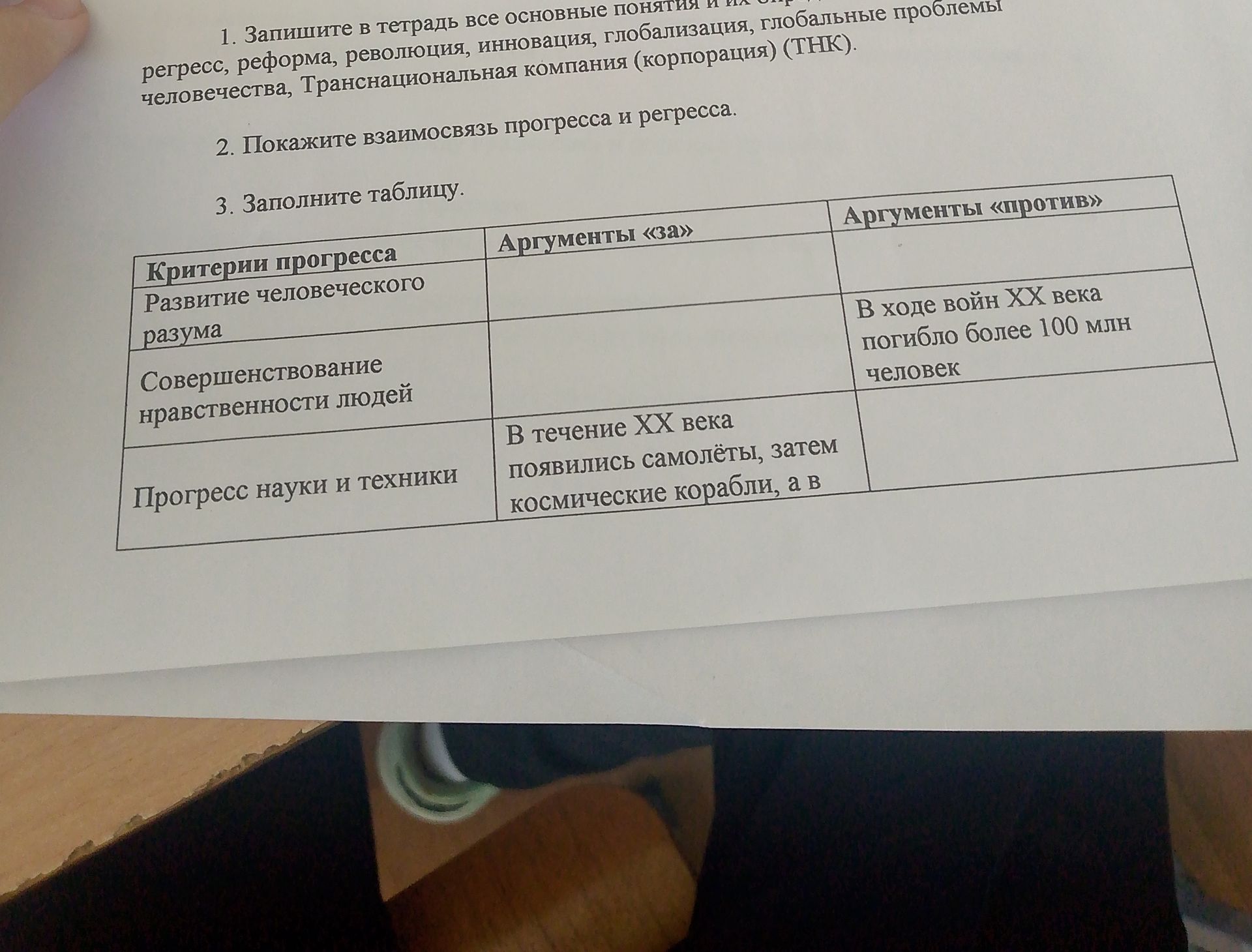 Фото задания: 2. Покажите взаимосвязь прогресса и регресса.