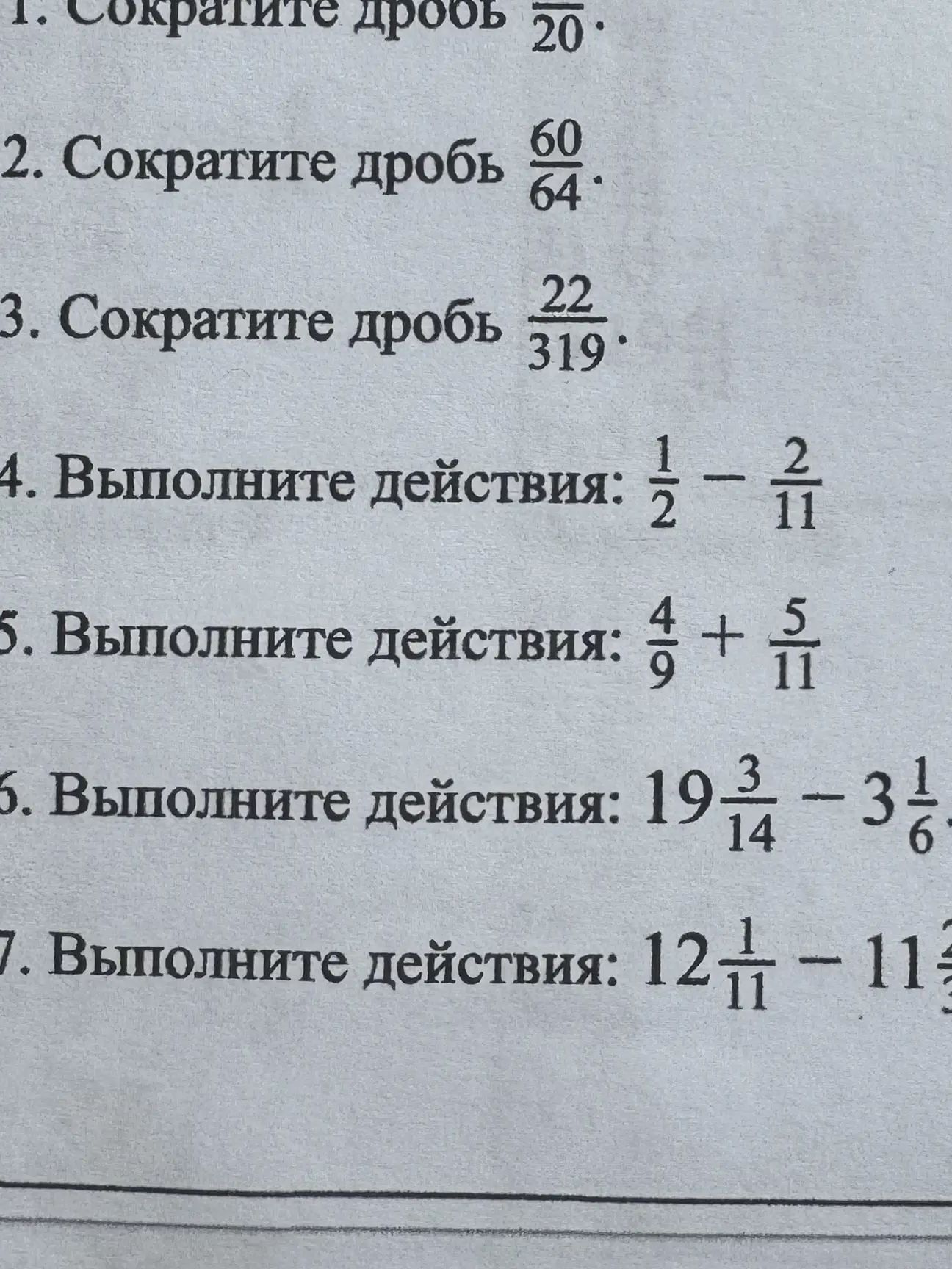 Фото задания: 1. Сократите дробь [числовые данные обрезаны].
