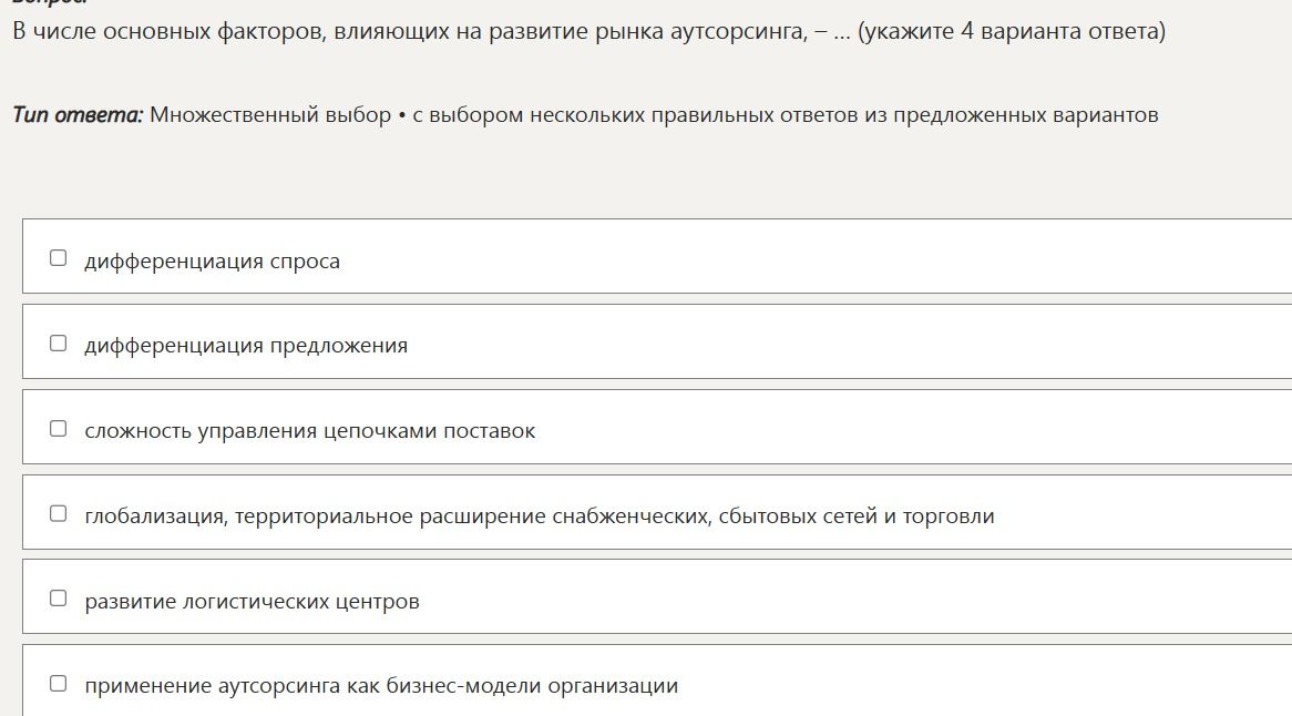 Фото задания: В числе основных факторов, влияющих на развитие рынка аутсорсинга, — ... (укажите 4 варианта ответа): дифференциация…