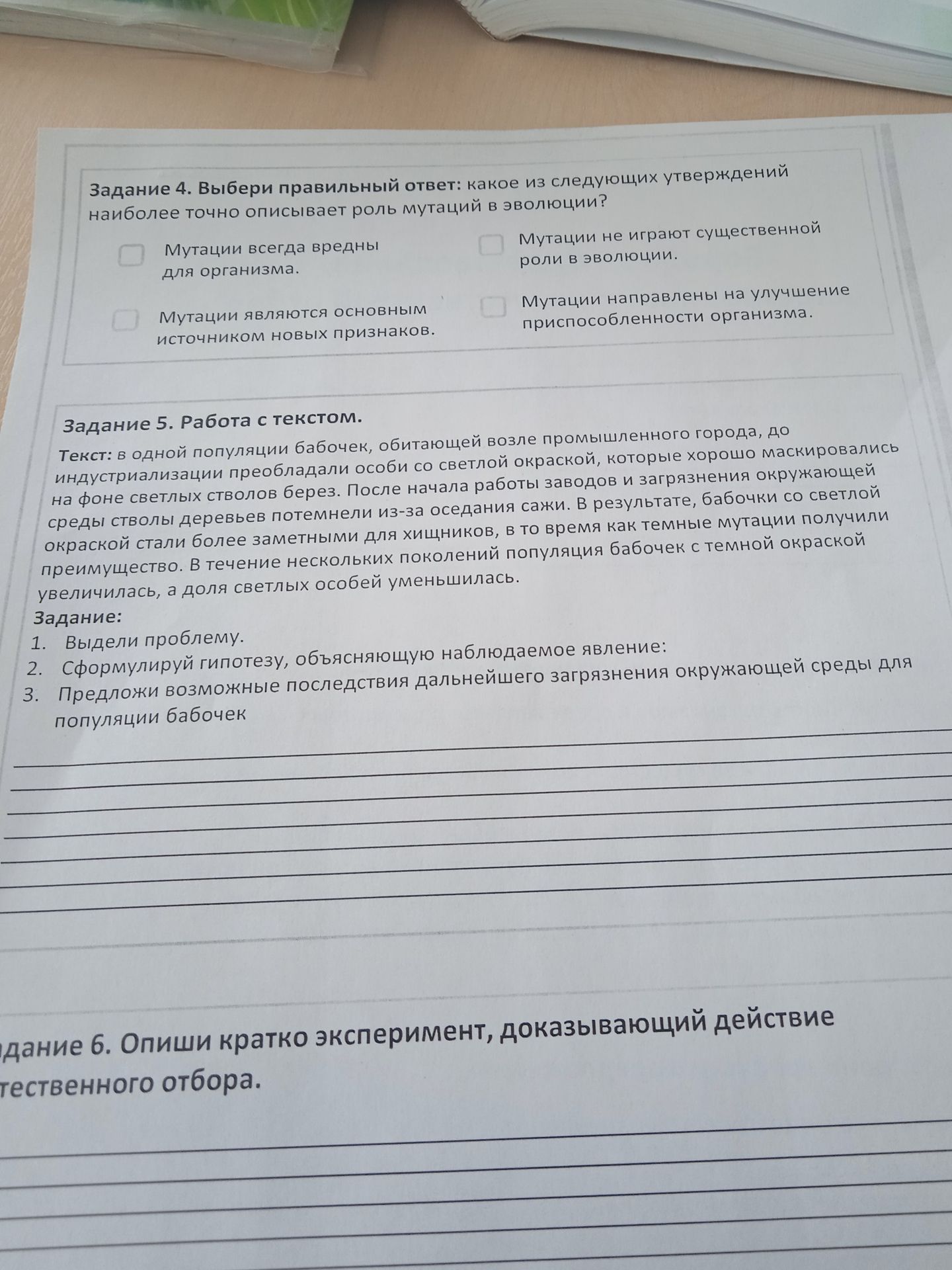 Фото задания: Задание 6. Опиши кратко эксперимент, доказывающий действие естественного отбора.