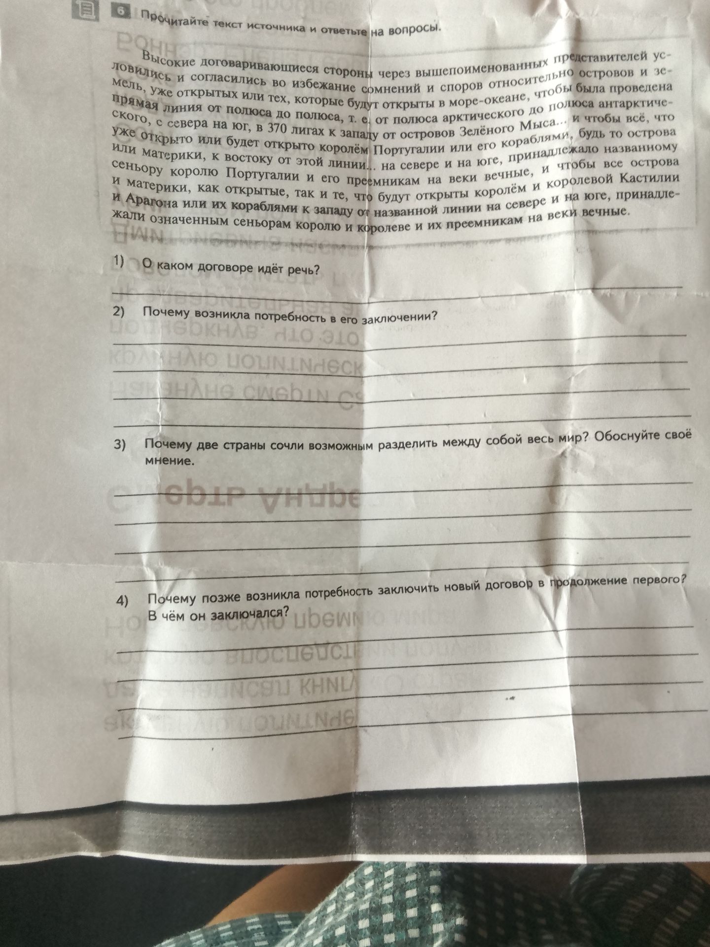 Фото задания: 1) О каком договоре идёт речь?