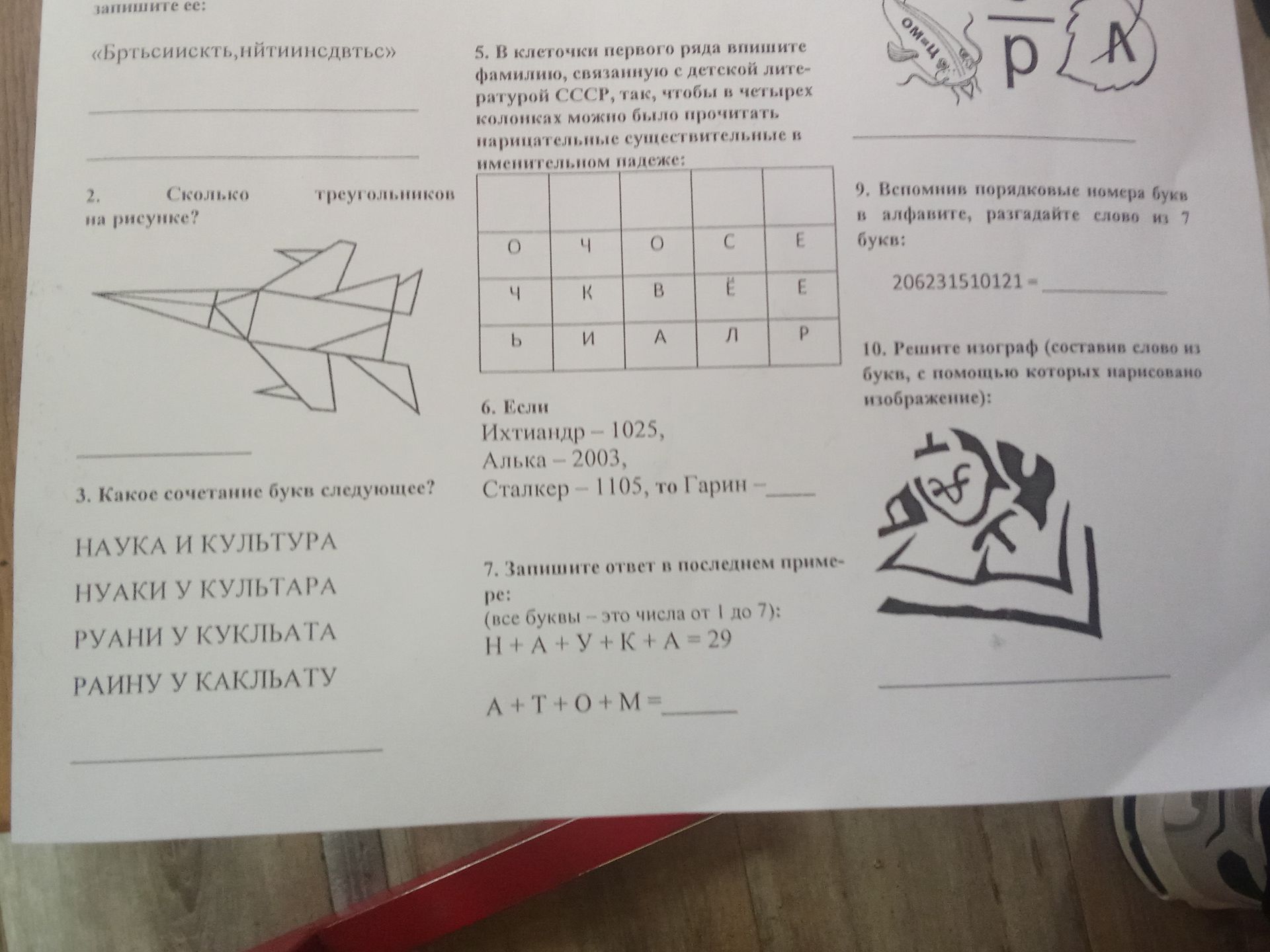 Фото задания: 7. Запишите ответ в последнем примере: все буквы — это числа от 1 до 7. Н + А + У + К + А = 29; А + Т + О + М = ____
