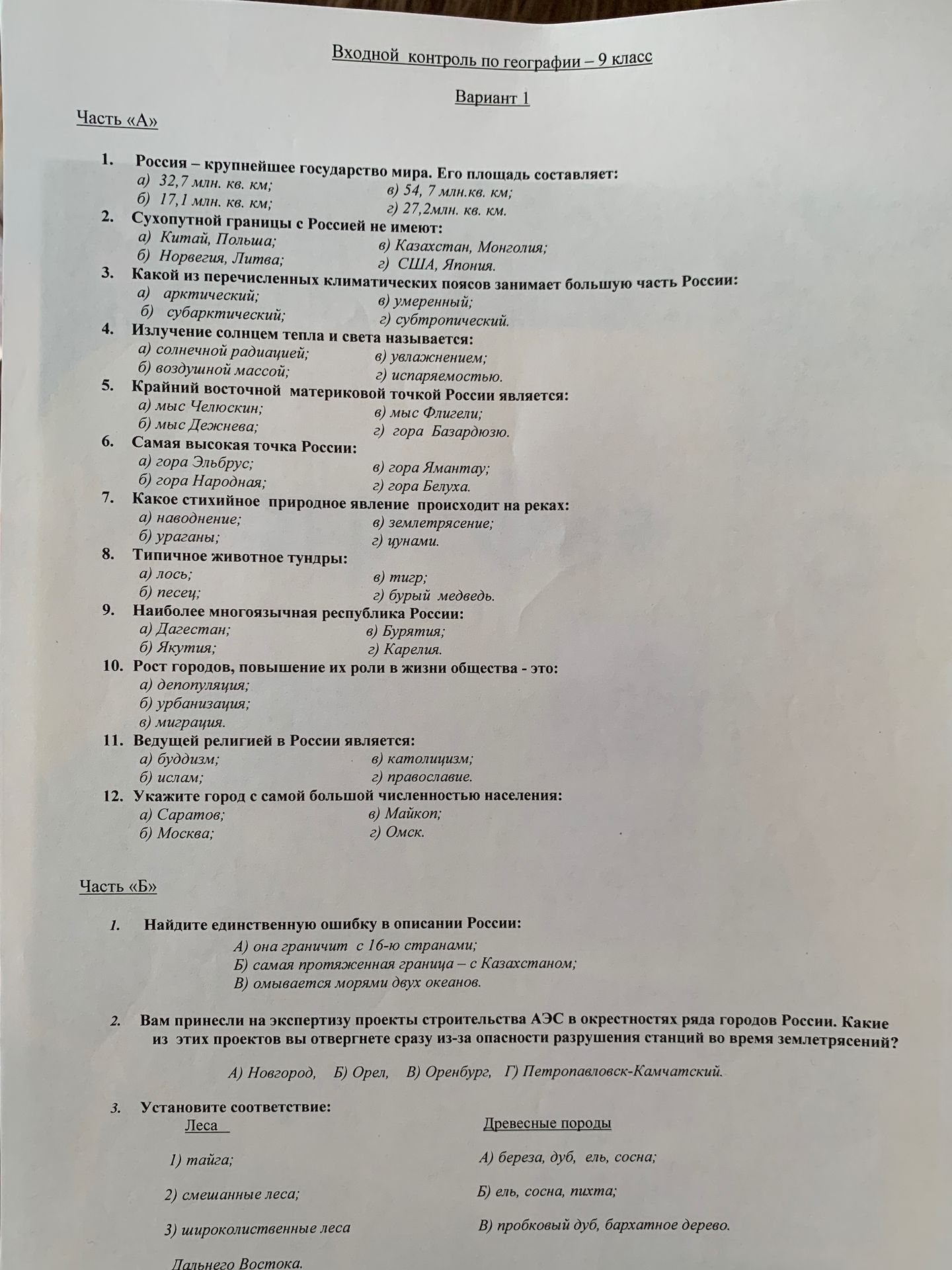 Фото задания: 8. Типичное животное тундры: а) лось; б) песец; в) тигр; г) бурый медведь.