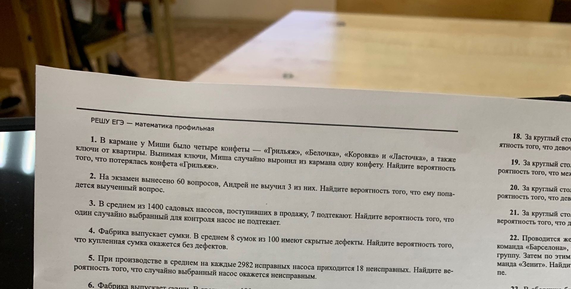 Фото задания: 4. Фабрика выпускает сумки. В среднем 8 сумок из 100 имеют скрытые дефекты. Найдите вероятность того, что купленная сумка…