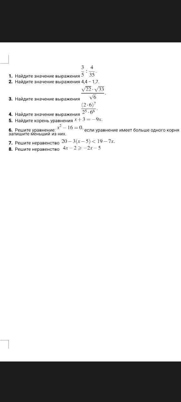 Фото задания: 5. Найдите корень уравнения \(x+3=-9x\).