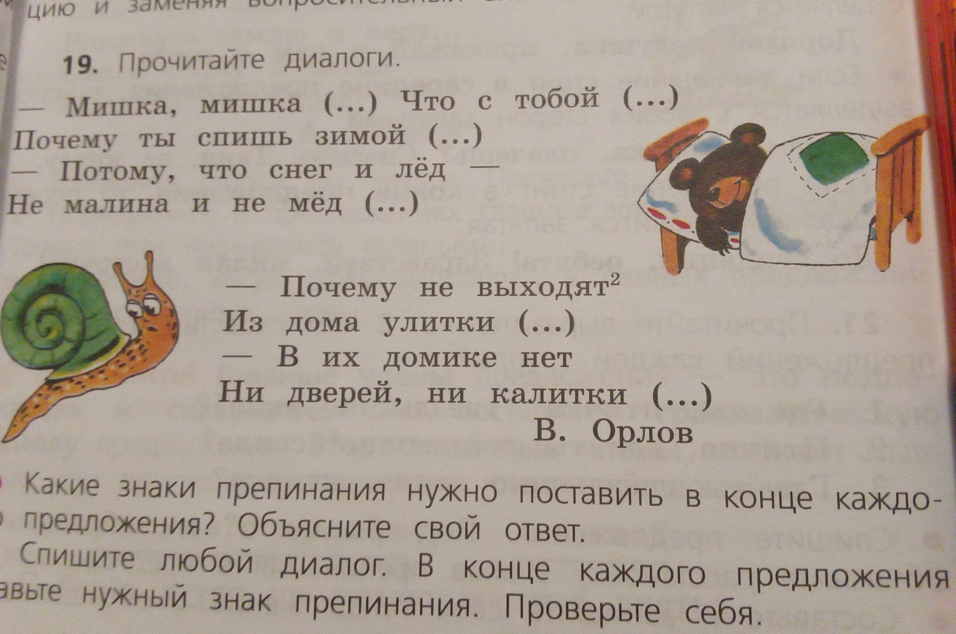 Фото задания: 19. Прочитайте диалоги. Какие знаки препинания нужно поставить в конце каждого предложения? Объясните свой ответ. Спишите…