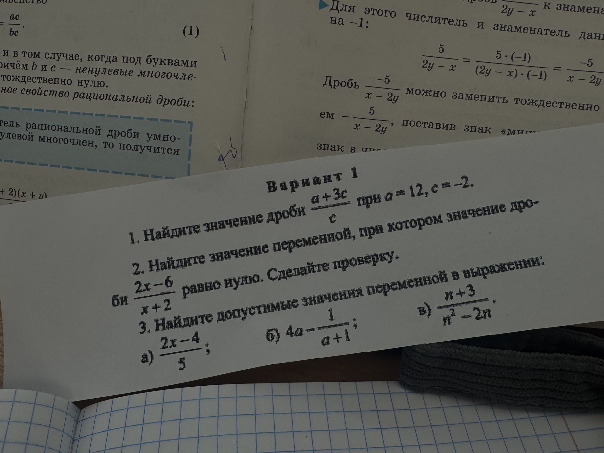 Фото задания: 1. Найдите значение дроби \(\frac{a+3c}{c}\) при \(a=12, c=-2\).