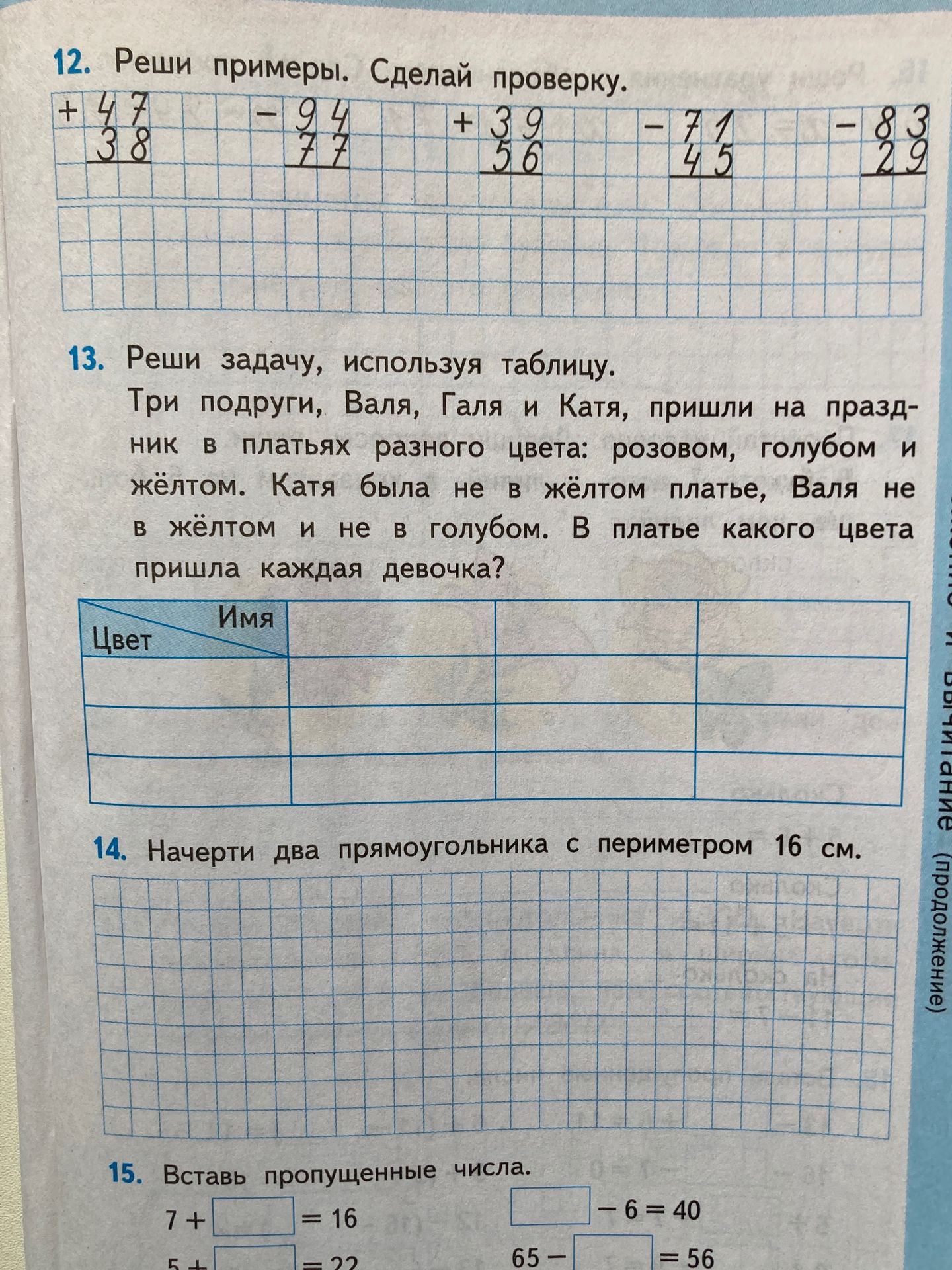 Фото задания: 14. Начерти два прямоугольника с периметром 16 см.