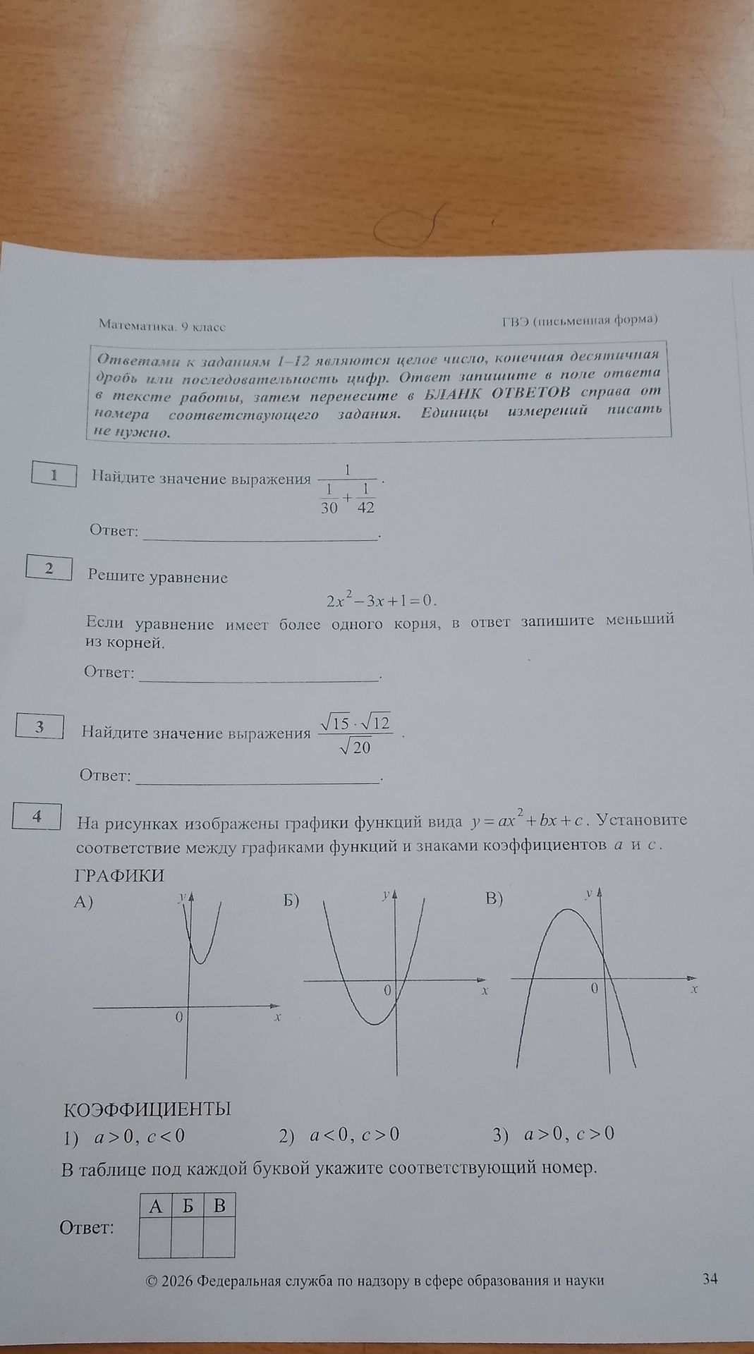 Фото задания: 1. Найдите значение выражения \(\dfrac{1}{\dfrac{1}{30}+\dfrac{1}{42}}\).