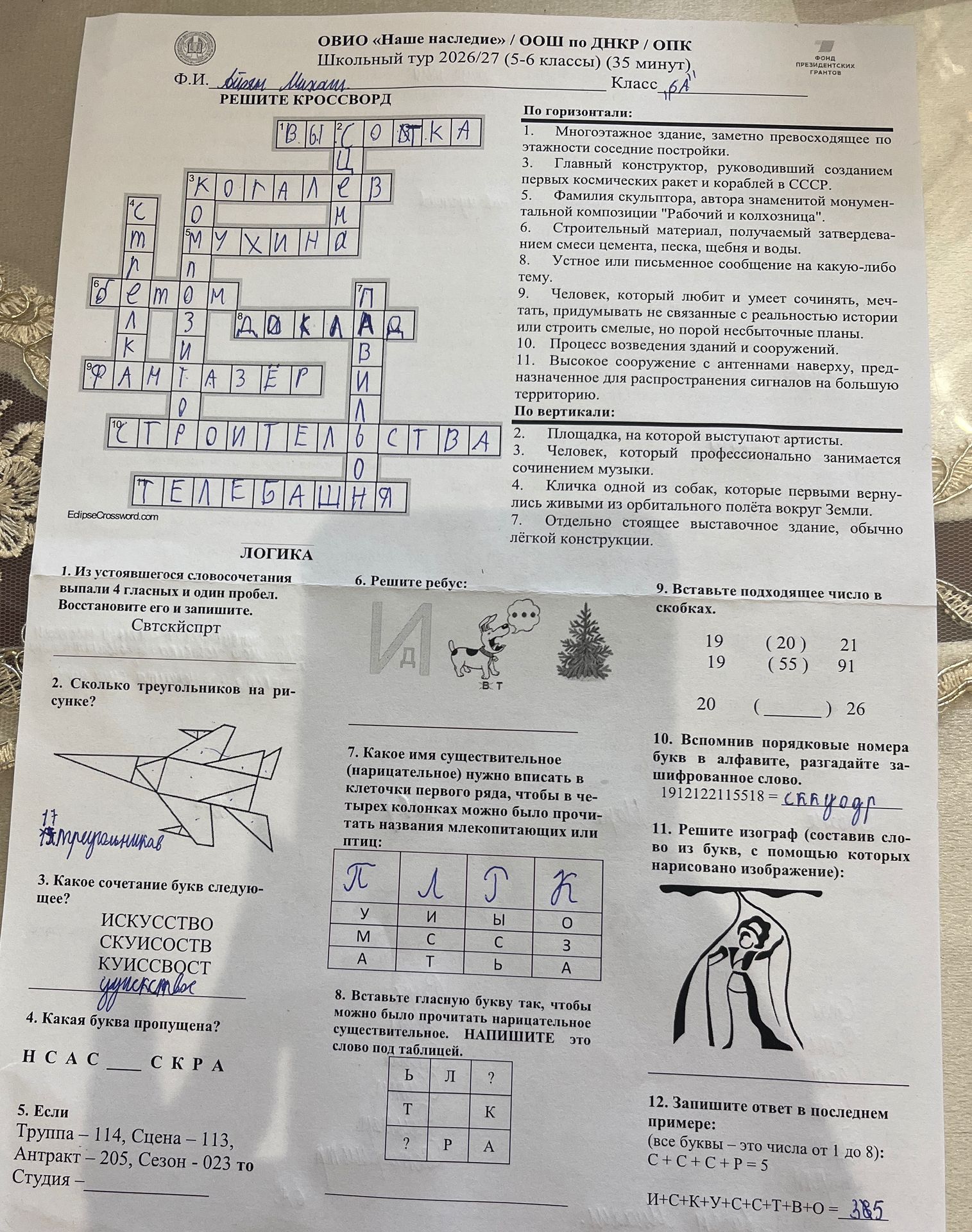 Фото задания: 7. Какое имя существительное (нарицательное) нужно вписать в клеточки первого ряда, чтобы в четырёх колонках можно было…
