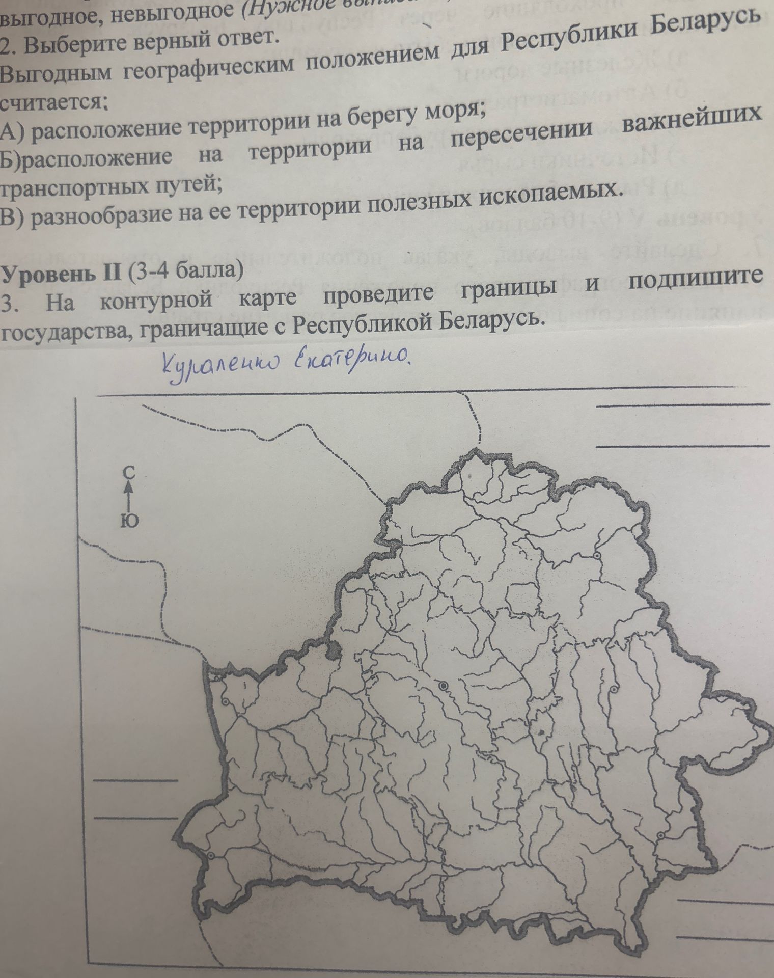 Фото задания: 2. Выберите верный ответ. Выгодным географическим положением для Республики Беларусь считается: А) расположение территории на…