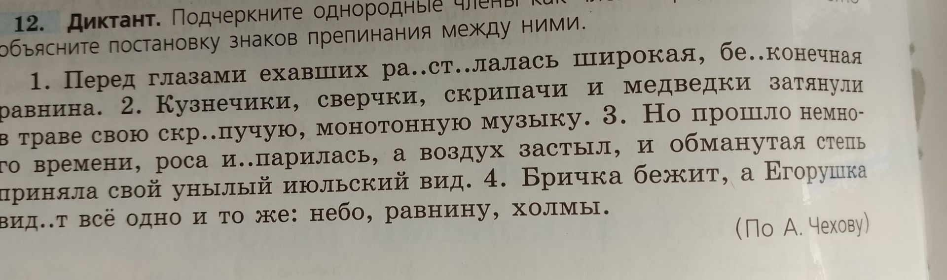 Фото задания: 12. Диктант. Подчеркните однородные члены как члены предложения, объясните постановку знаков препинания между ними. 1.…