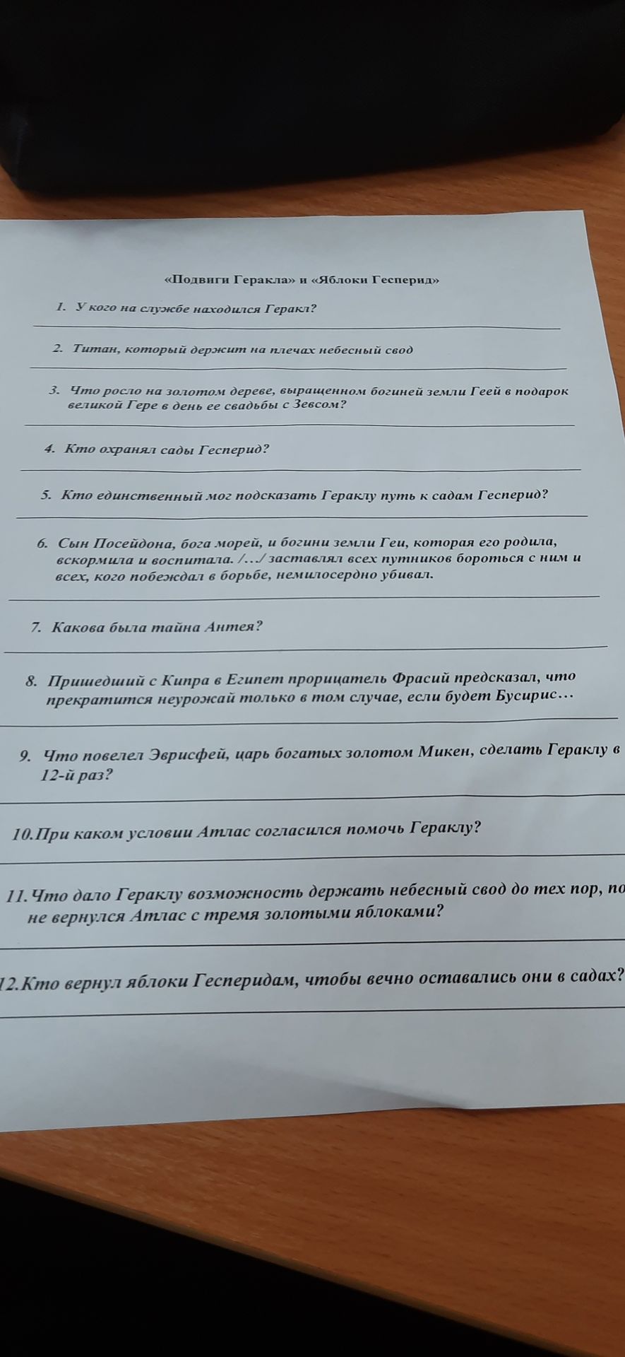 Фото задания: 1. У кого на службе находился Геракл?