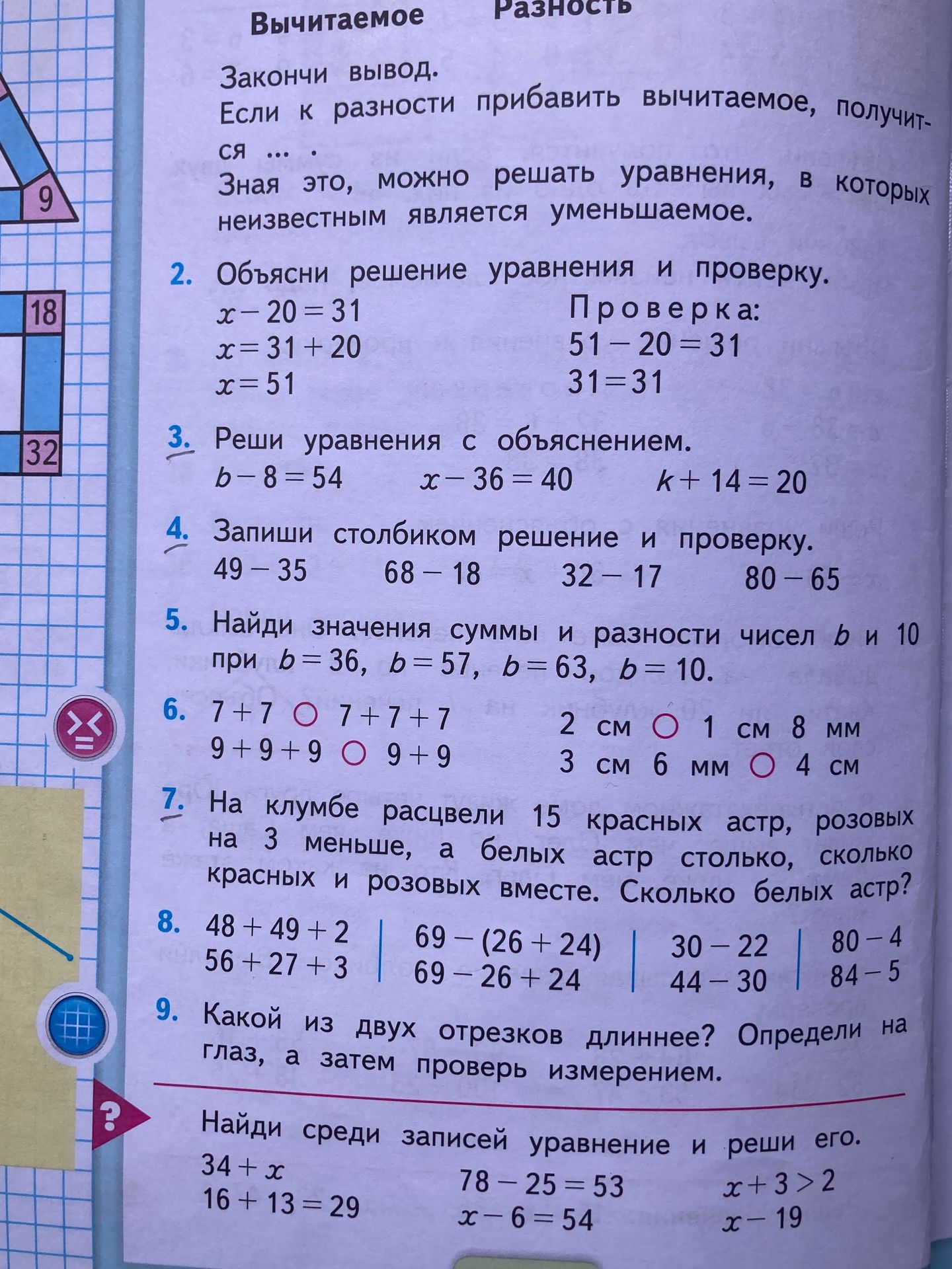 Фото задания: 6. Вставь знаки сравнения: 7 + 7 ○ 7 + 7 + 7; 9 + 9 + 9 ○ 9 + 9; 2 см ○ 1 см 8 мм; 3 см 6 мм ○ 4 см.