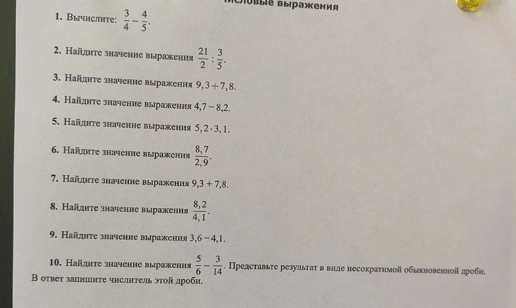 Фото задания: 3. Найдите значение выражения 9,3 + 7,8.