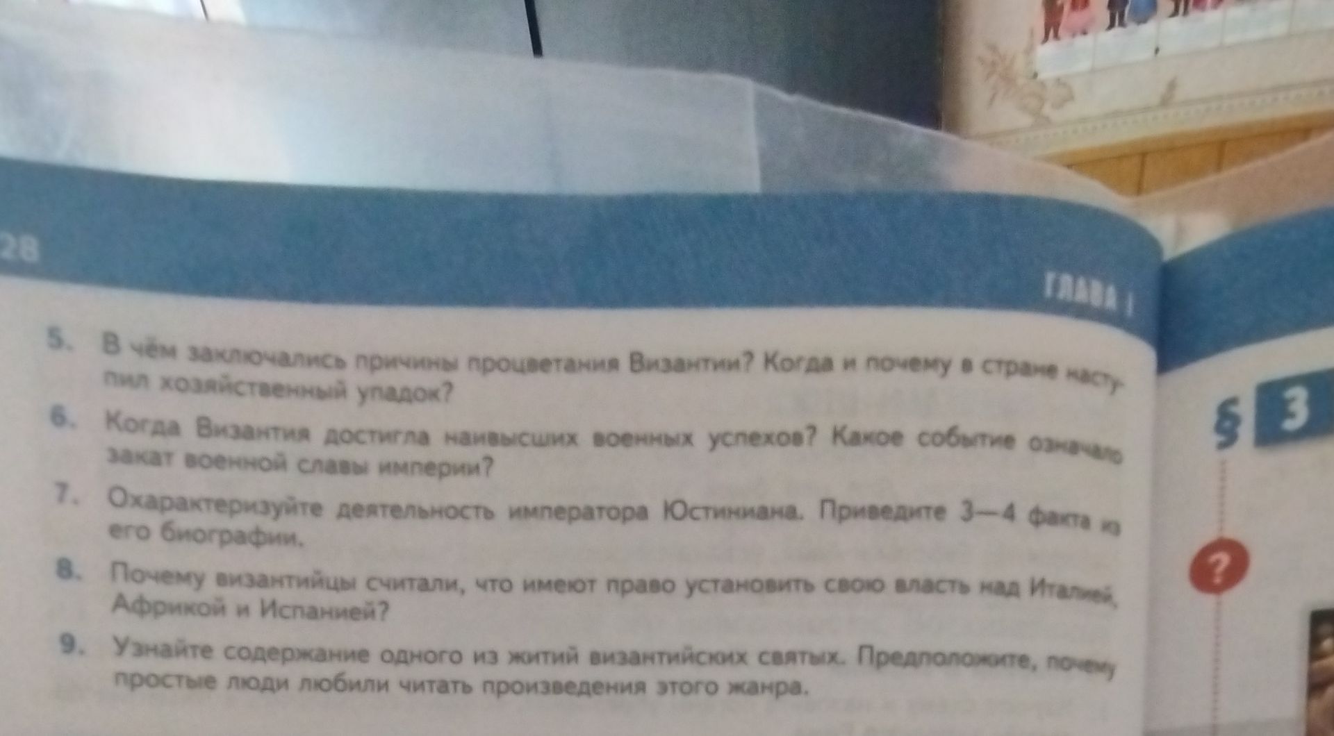 Фото задания: 5. В чем заключались причины процветания Византии? Когда и почему в стране наступил хозяйственный упадок?