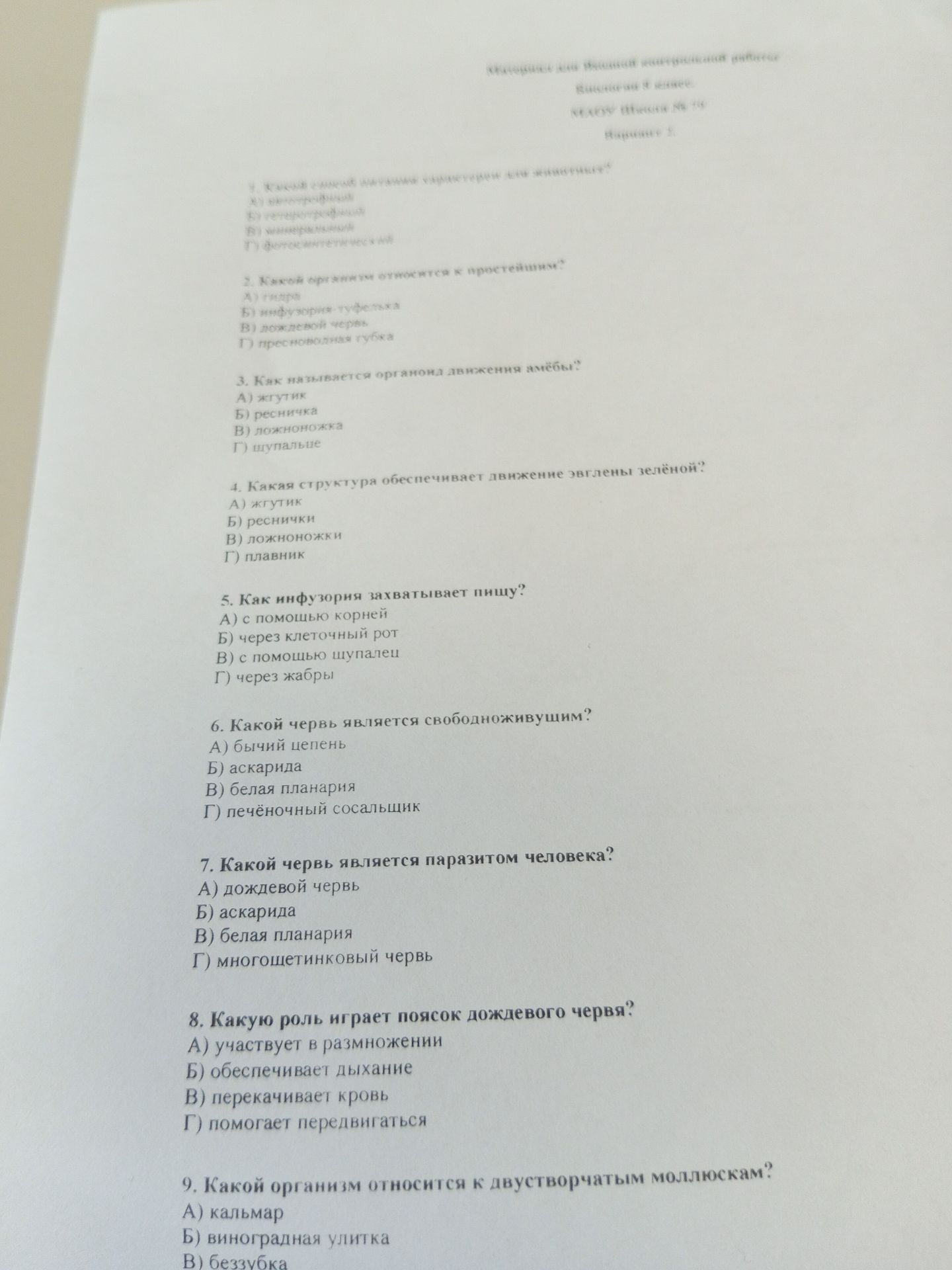 Фото задания: 1. Текст вопроса и варианты ответа на фотографии неразборчивы.