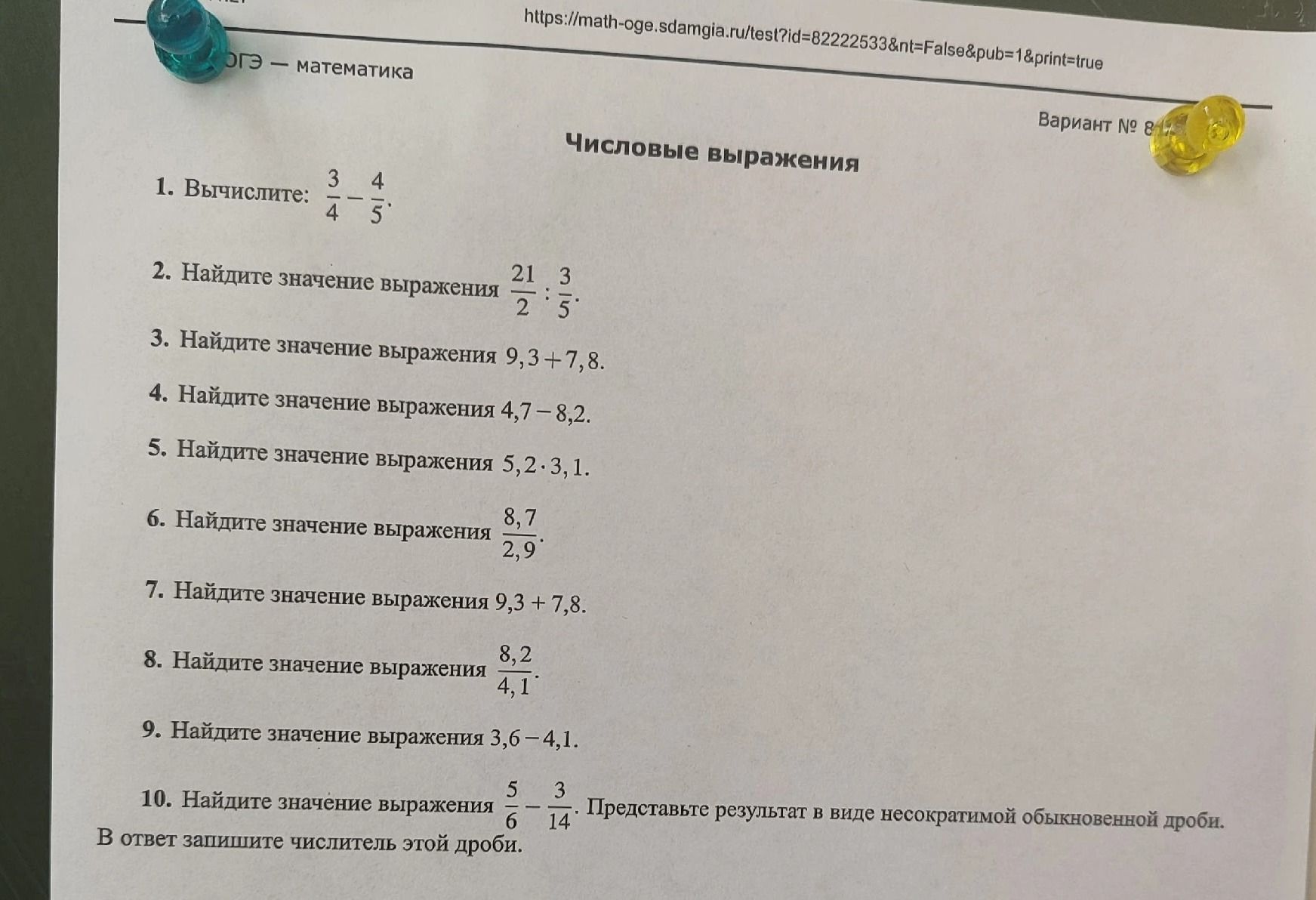 Фото задания: 1. Вычислите: \(\frac{3}{4}-\frac{4}{5}\).