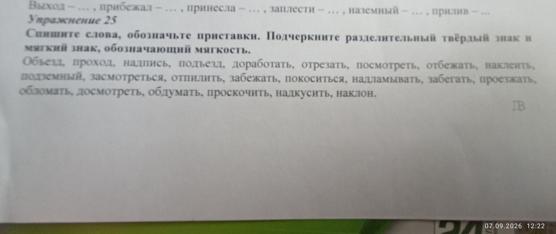 Фото задания: Упражнение 25. Спишите слова, обозначьте приставки. Подчеркните разделительный твёрдый знак и мягкий знак, обозначающий…