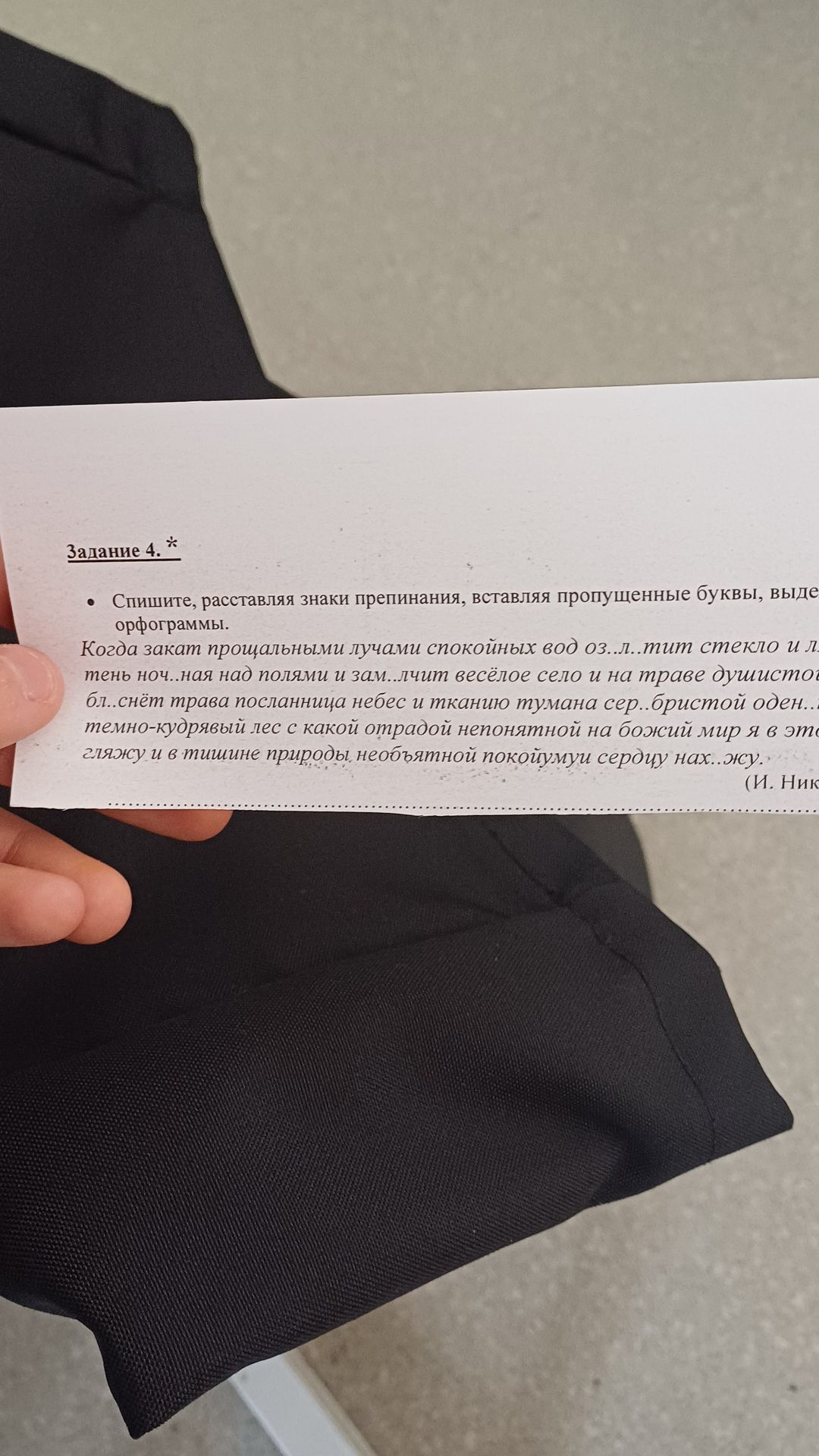 Фото задания: Задание 4. Спишите, расставляя знаки препинания, вставляя пропущенные буквы, выделяя орфограммы. Когда закат прощальными…