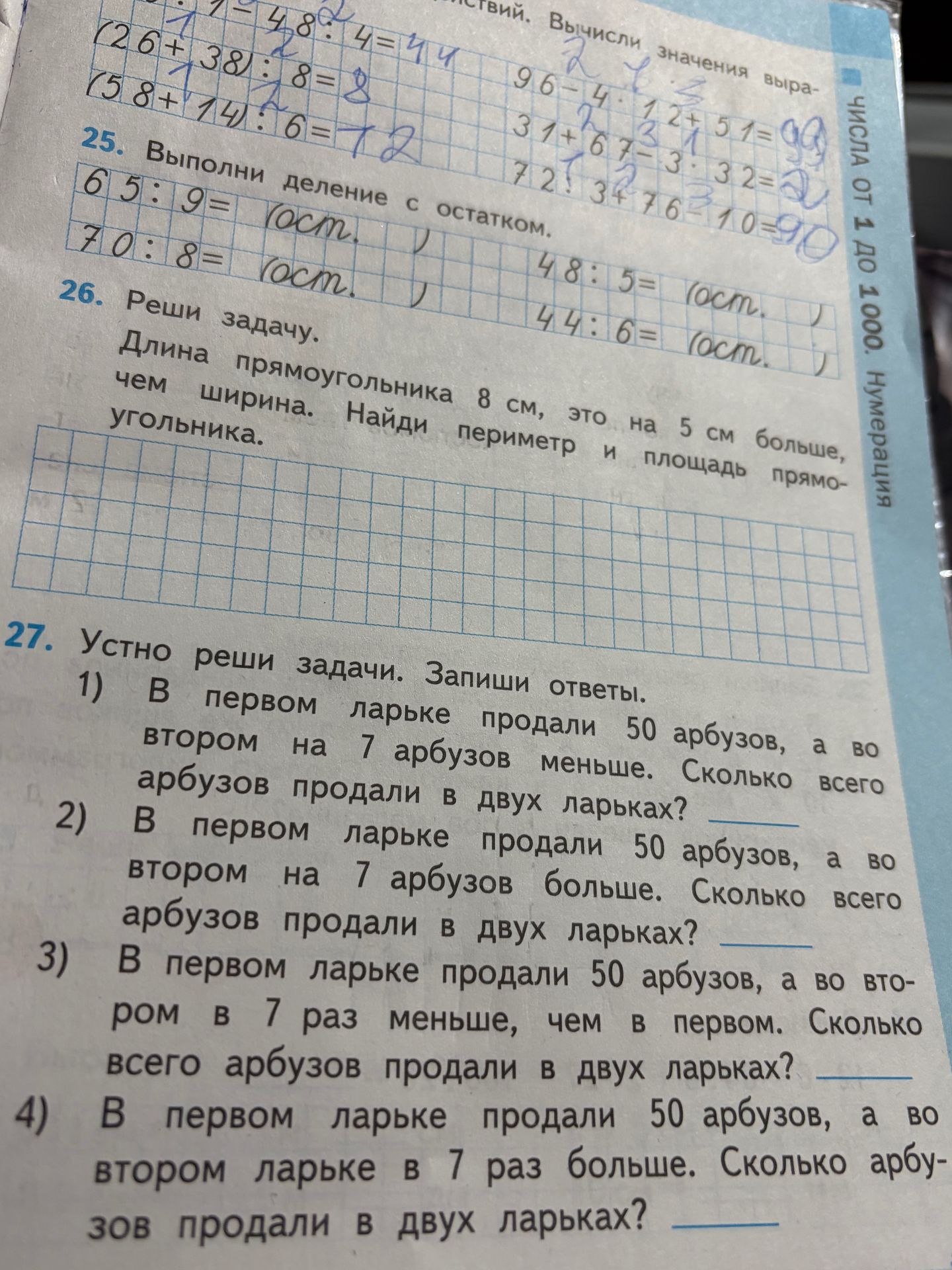 Фото задания: 25. Выполни деление с остатком: 65 : 9 = ; 70 : 8 = ; 48 : 5 = ; 44 : 6 = .