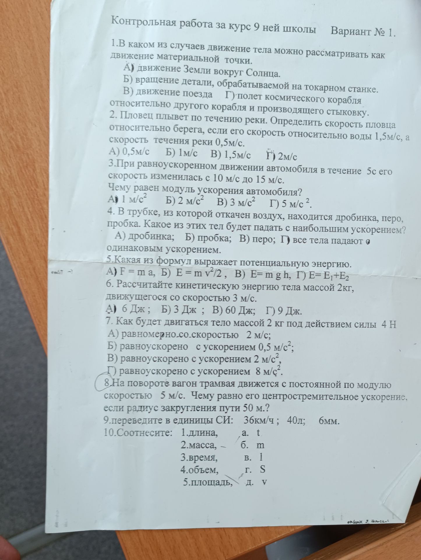 Фото задания: 5. Какая из формул выражает потенциальную энергию: А) F = ma; Б) E = mv²/2; В) E = mgh; Г) E = E₁ + E₂?